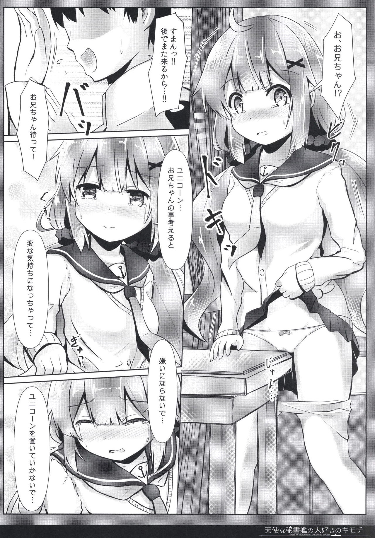 Tenshi na Hisyokan no Daisuki no Kimochi page 8 full