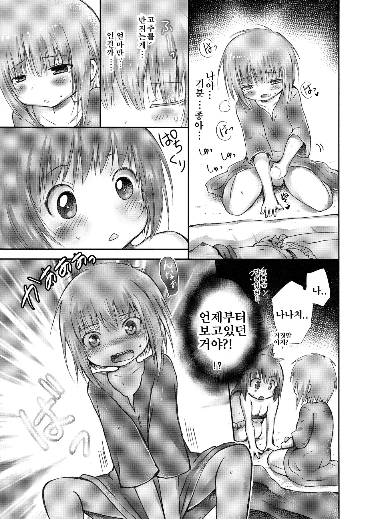 Hajimete no Takaramono | 첫 보물 page 10 full