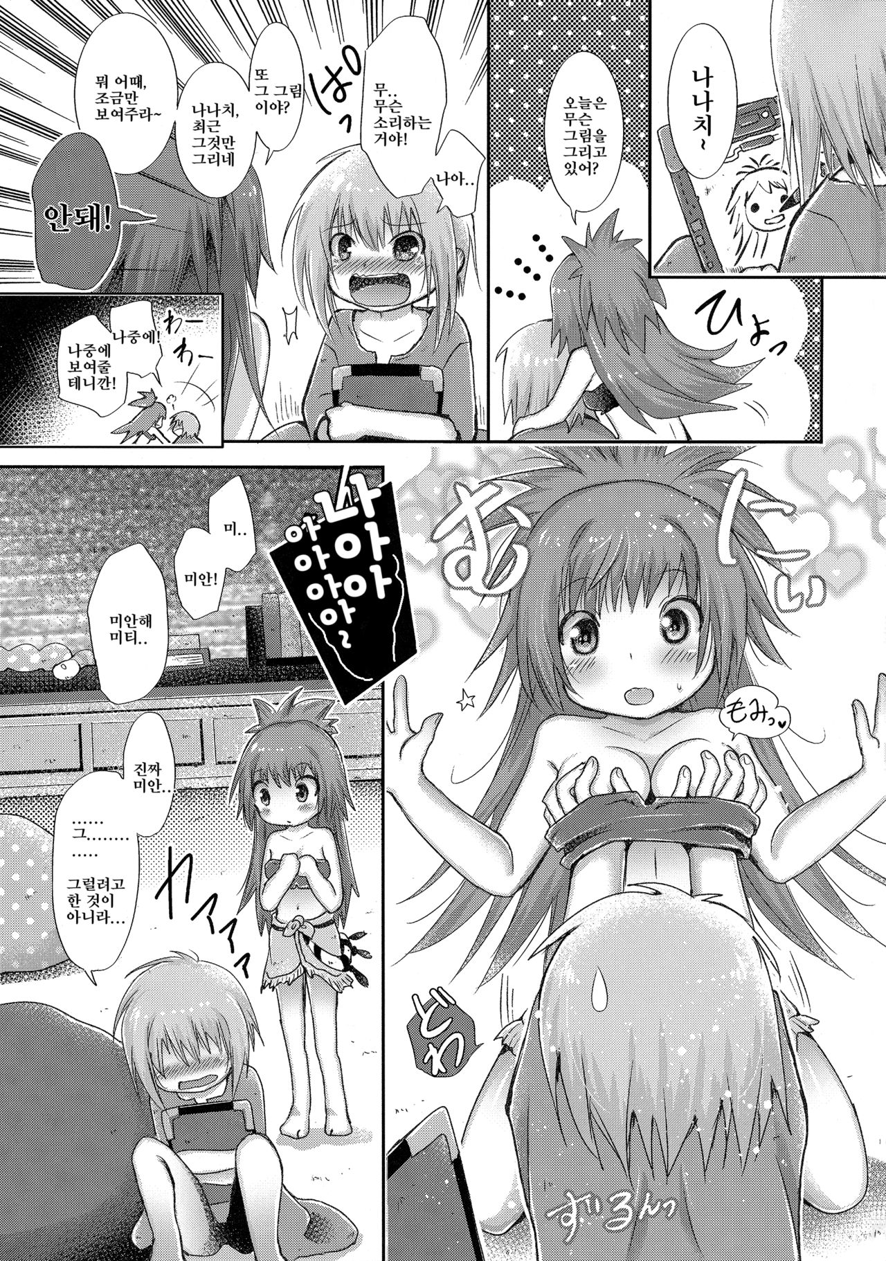 Hajimete no Takaramono | 첫 보물 page 2 full