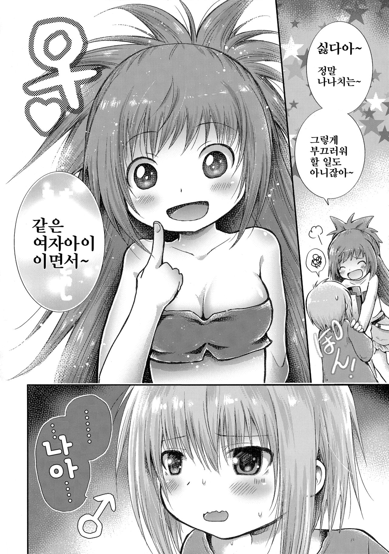 Hajimete no Takaramono | 첫 보물 page 3 full