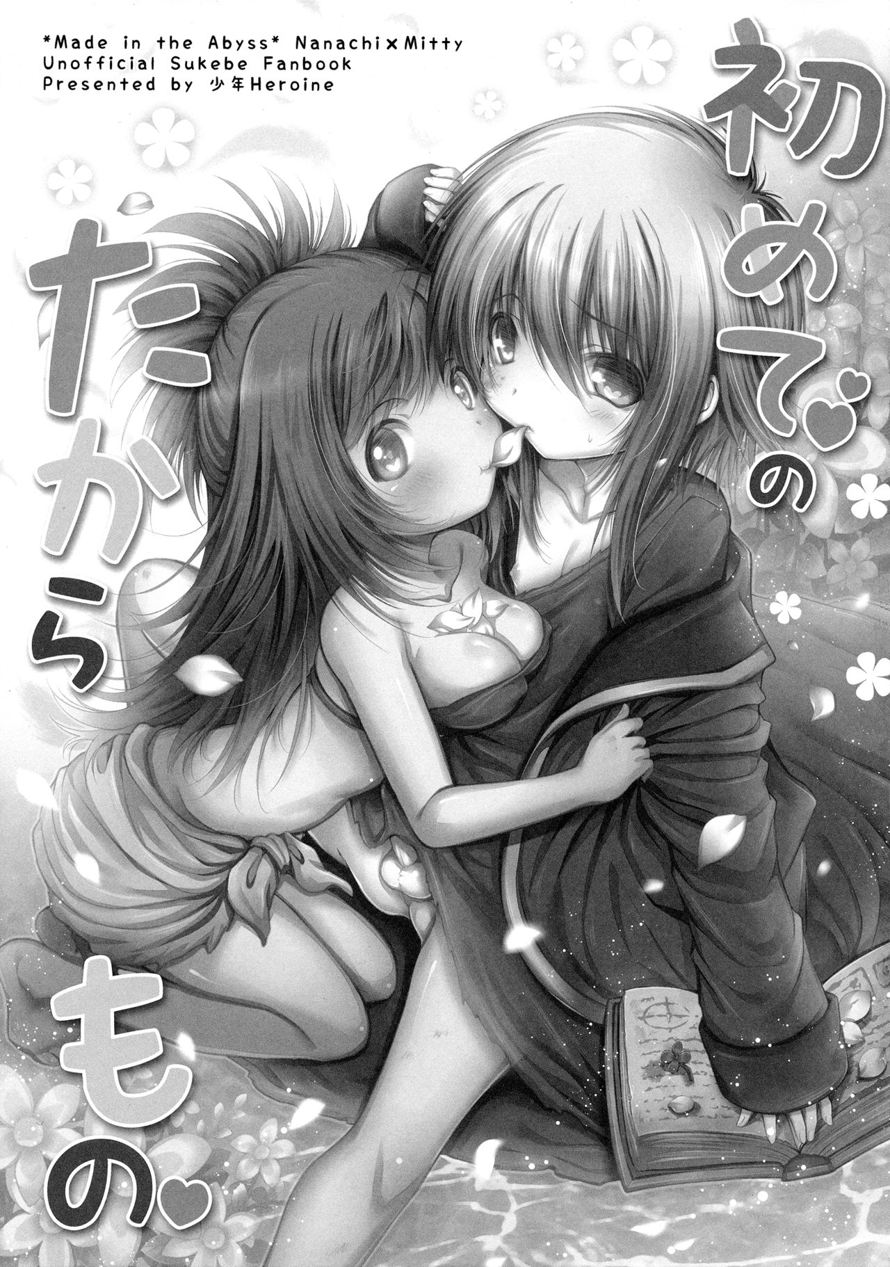 Hajimete no Takaramono | 첫 보물 page 4 full