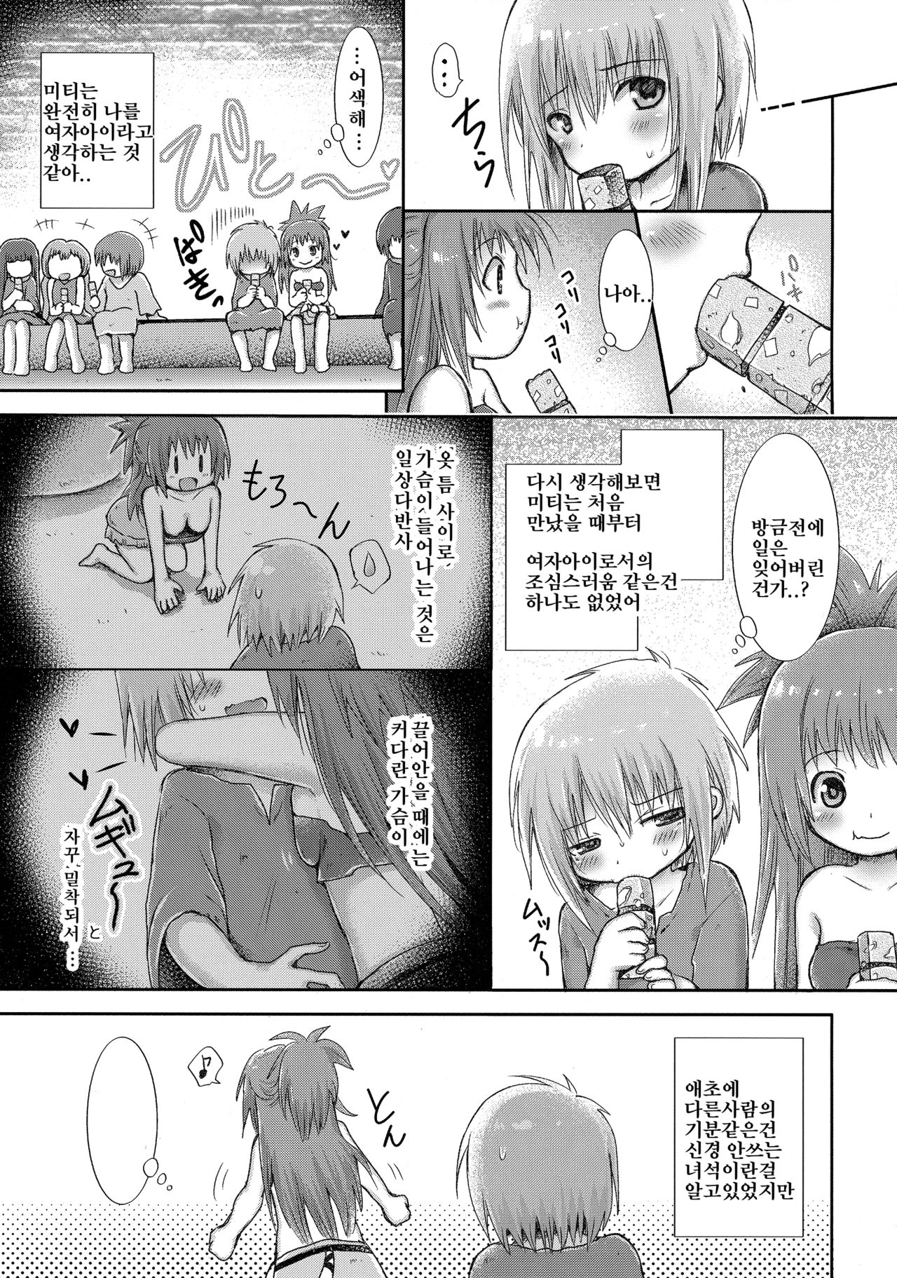 Hajimete no Takaramono | 첫 보물 page 6 full