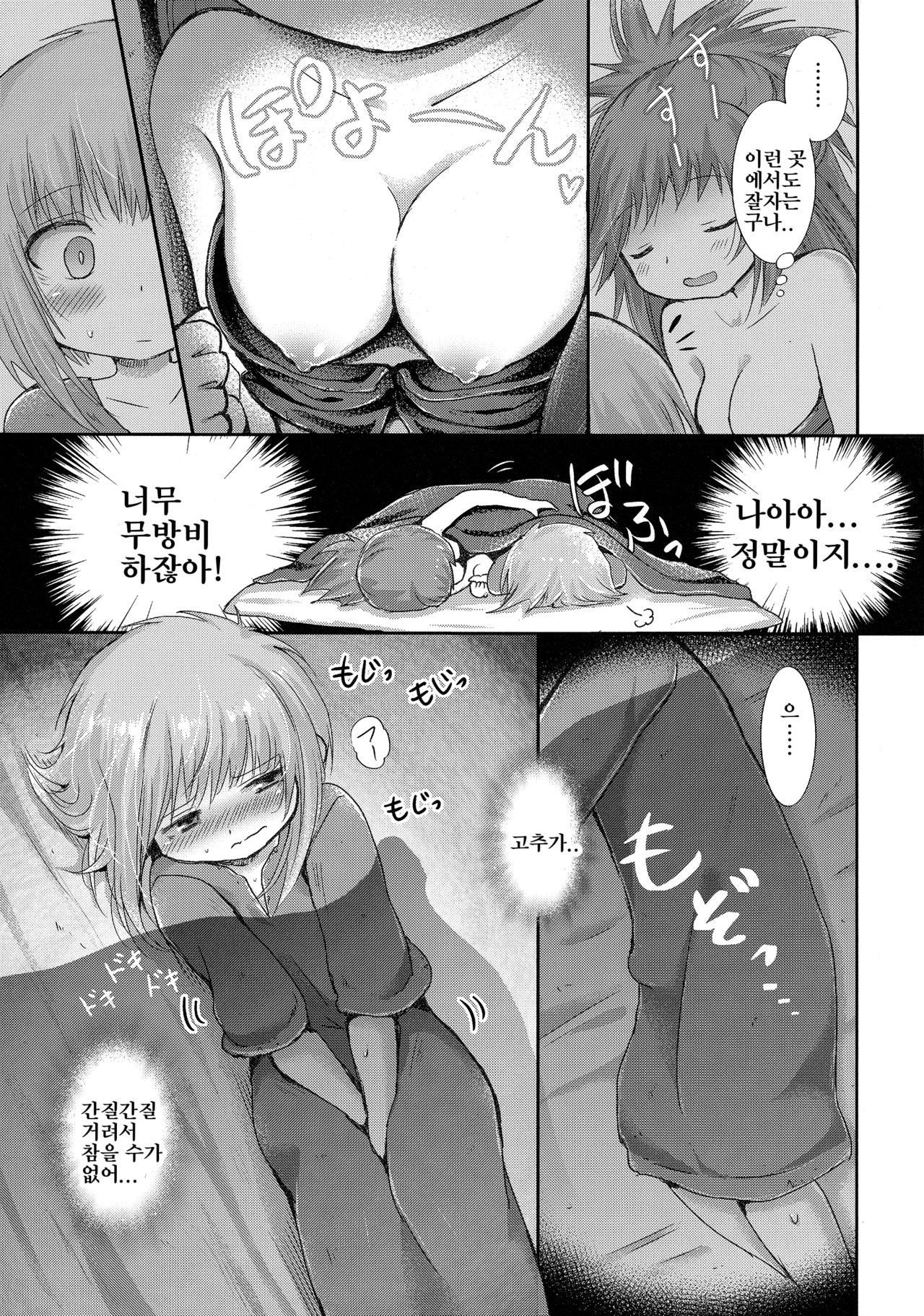 Hajimete no Takaramono | 첫 보물 page 8 full