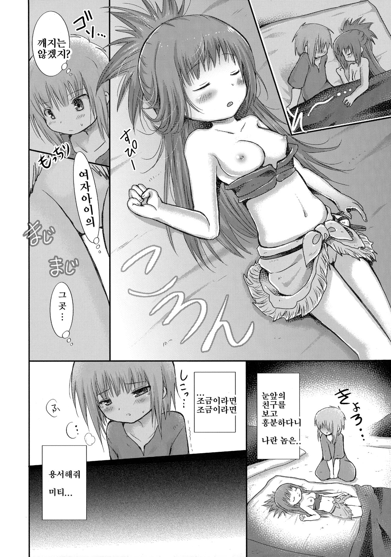 Hajimete no Takaramono | 첫 보물 page 9 full