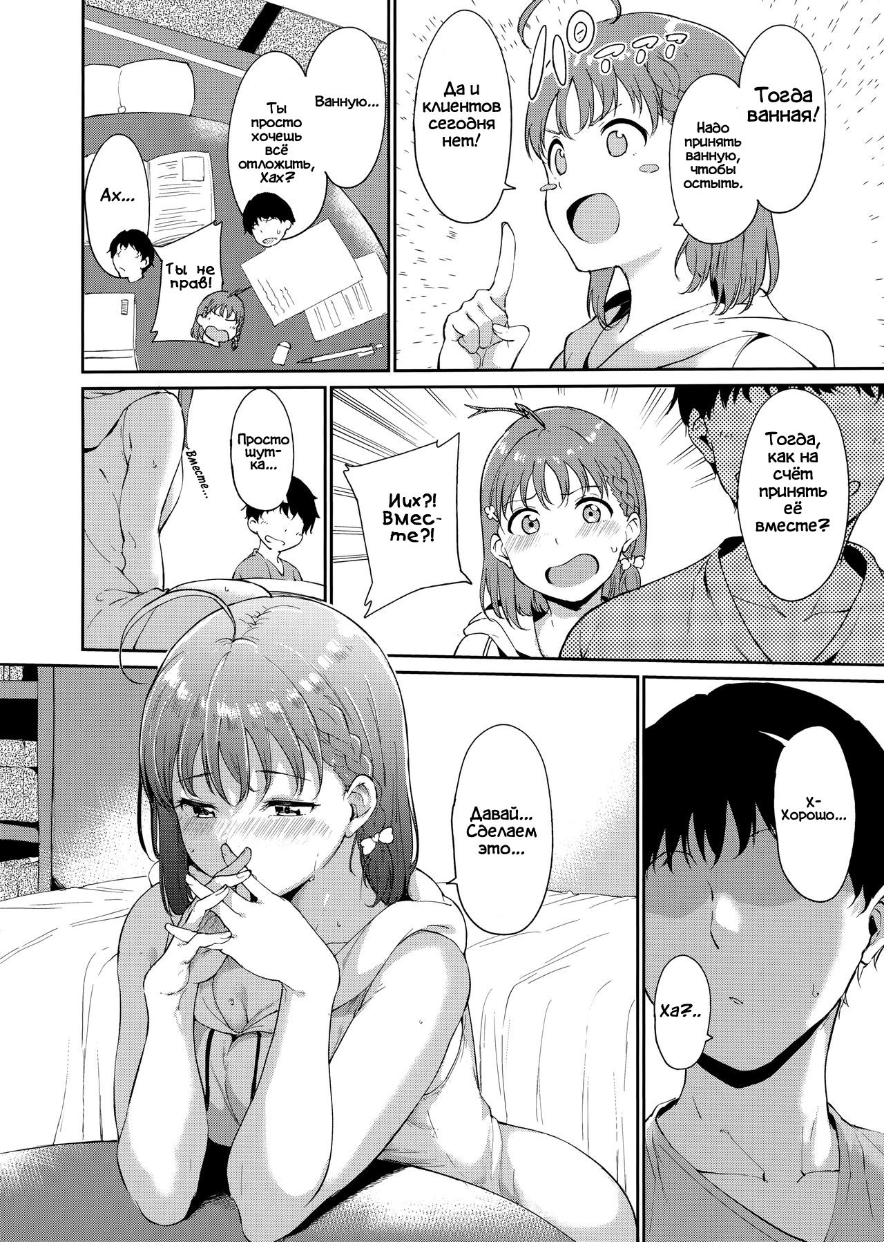 Takami no Kyuujitsu ~2-kame~ | Выходной день Таками 2 page 3 full