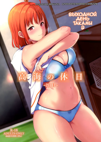Takami no Kyuujitsu ~2-kame~ | Выходной день Таками 2 cover