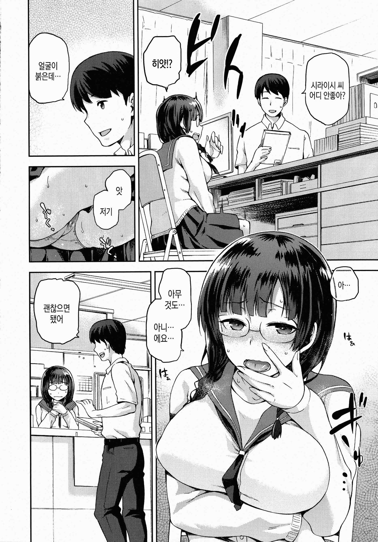 Tanetsuke Anaba | 씨뿌리기 구멍 page 5 full