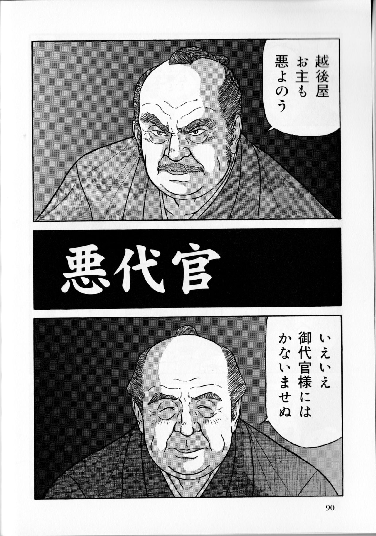 Aku daikan page 1 full