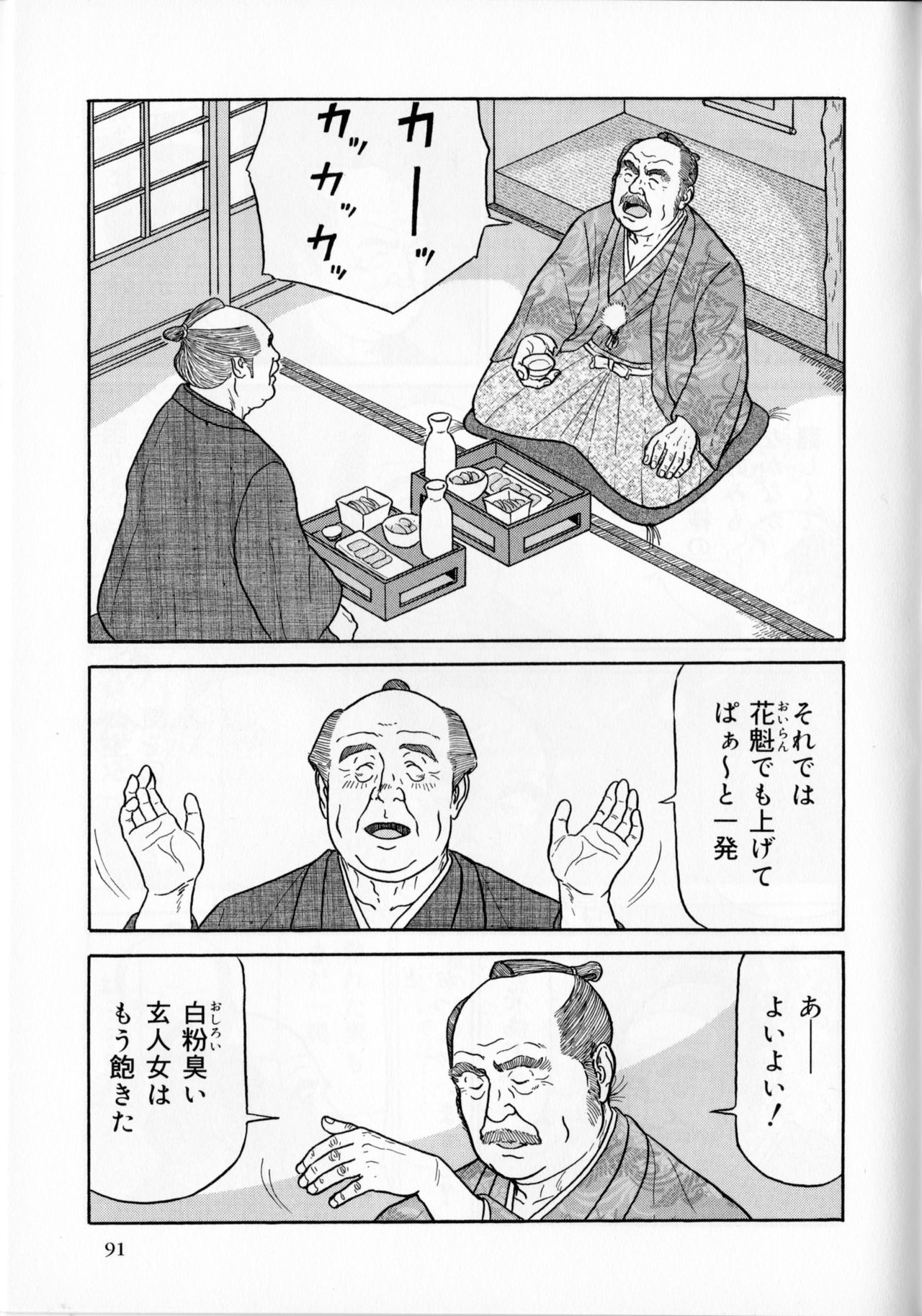 Aku daikan page 2 full