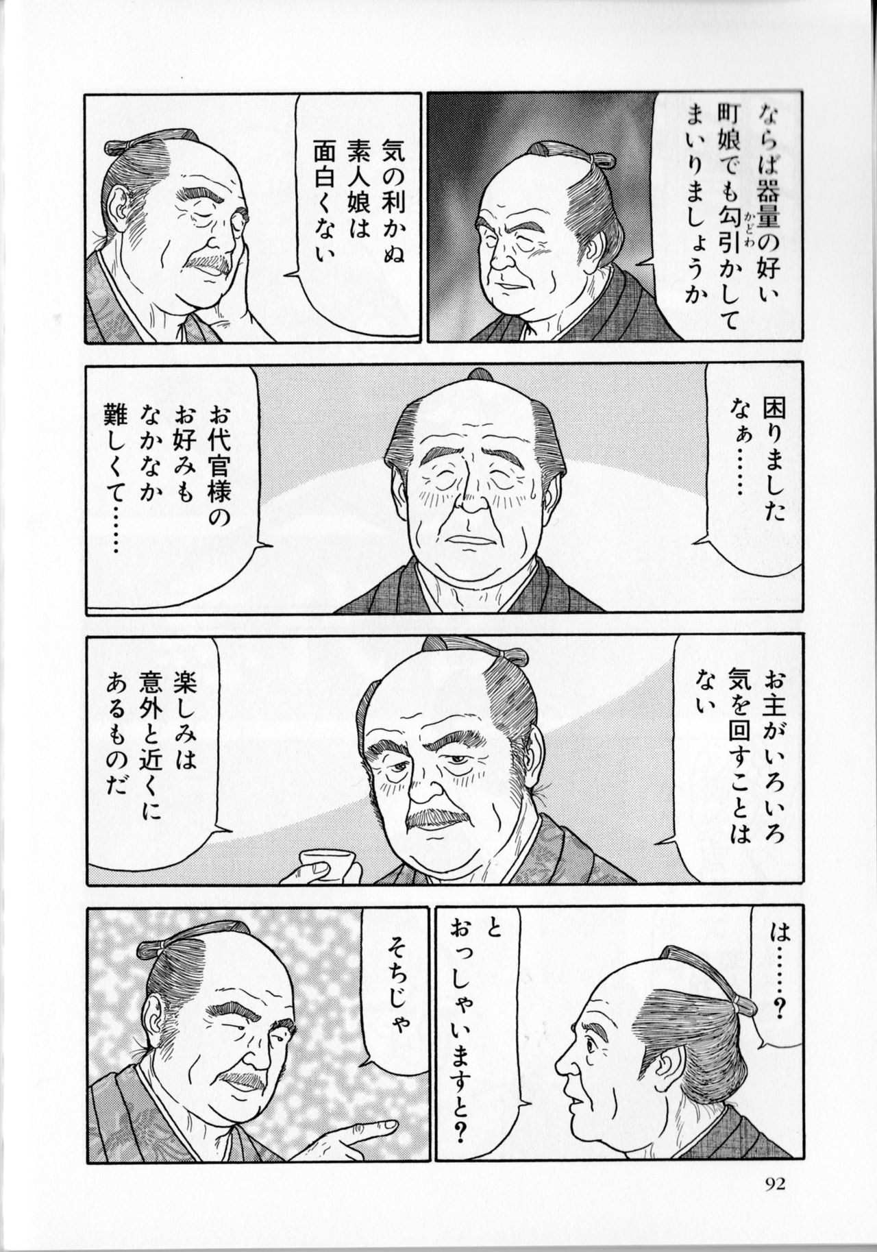 Aku daikan page 3 full