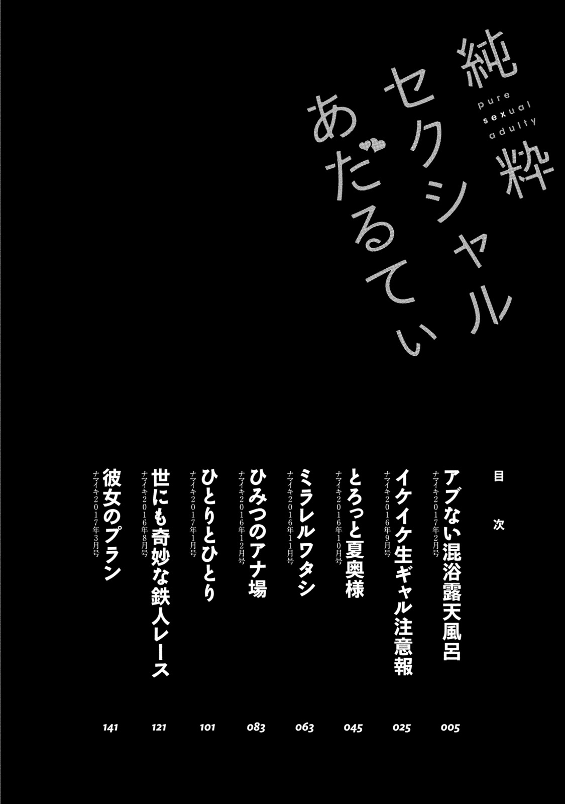 Junsui Sexual Adulty page 4 full