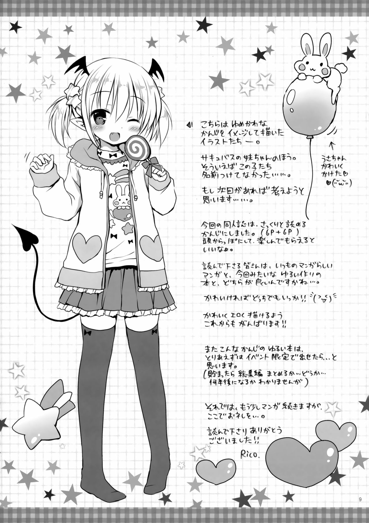 Succubus na Gimai-chan ga Dekimashita. page 10 full