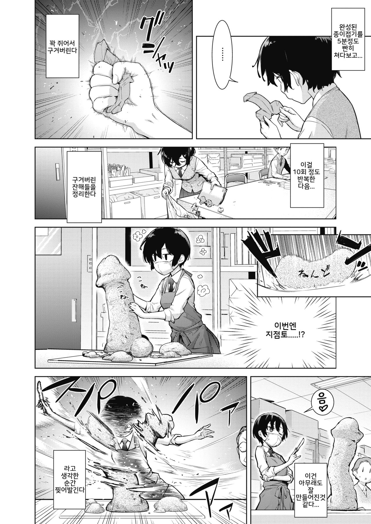 Craft Fella | 크래프트 펠라 page 2 full