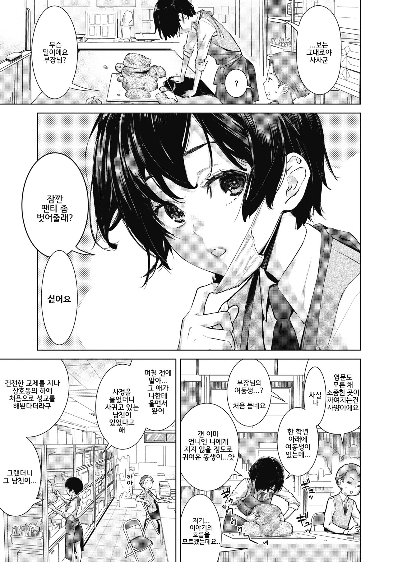 Craft Fella | 크래프트 펠라 page 3 full