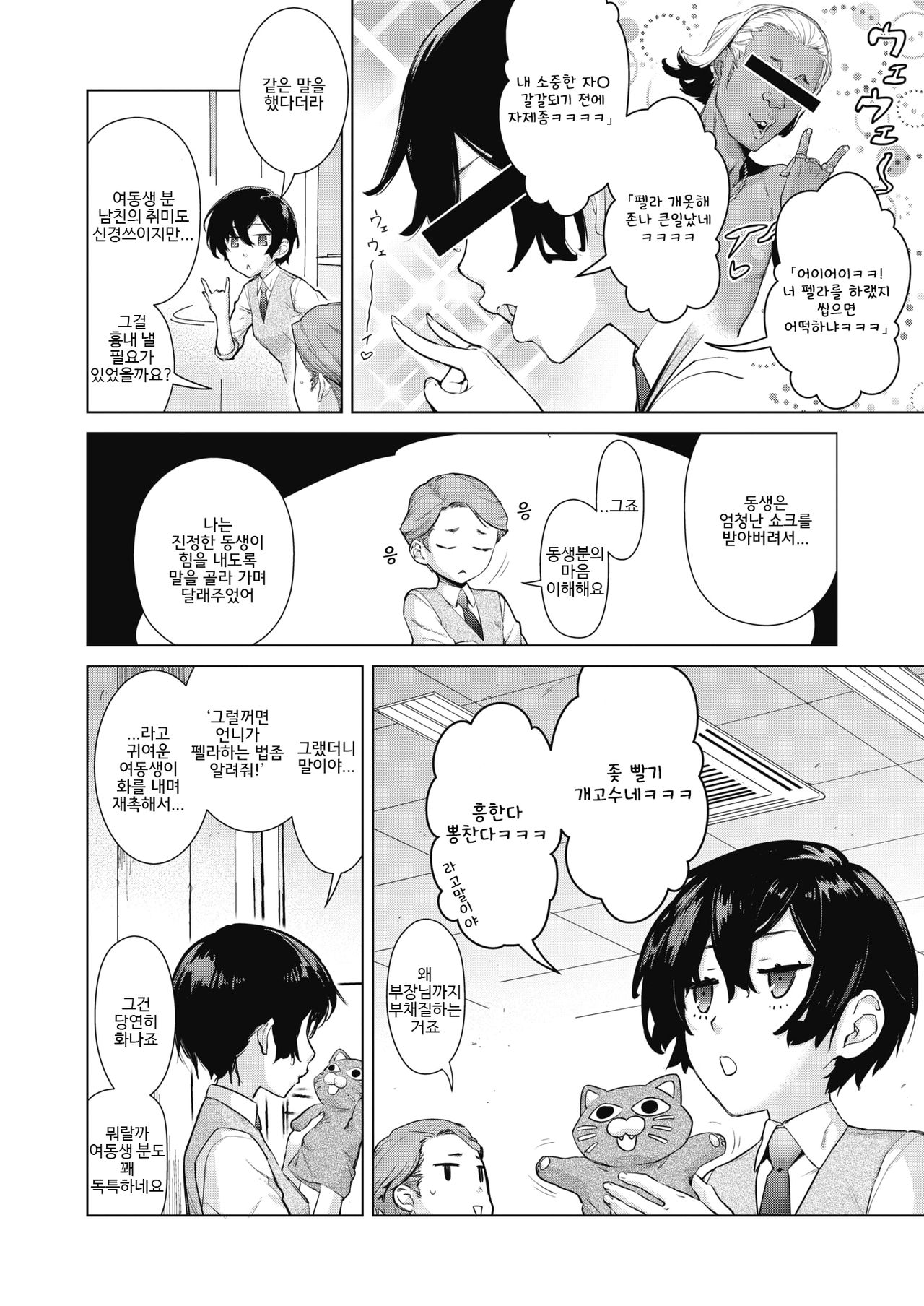 Craft Fella | 크래프트 펠라 page 4 full