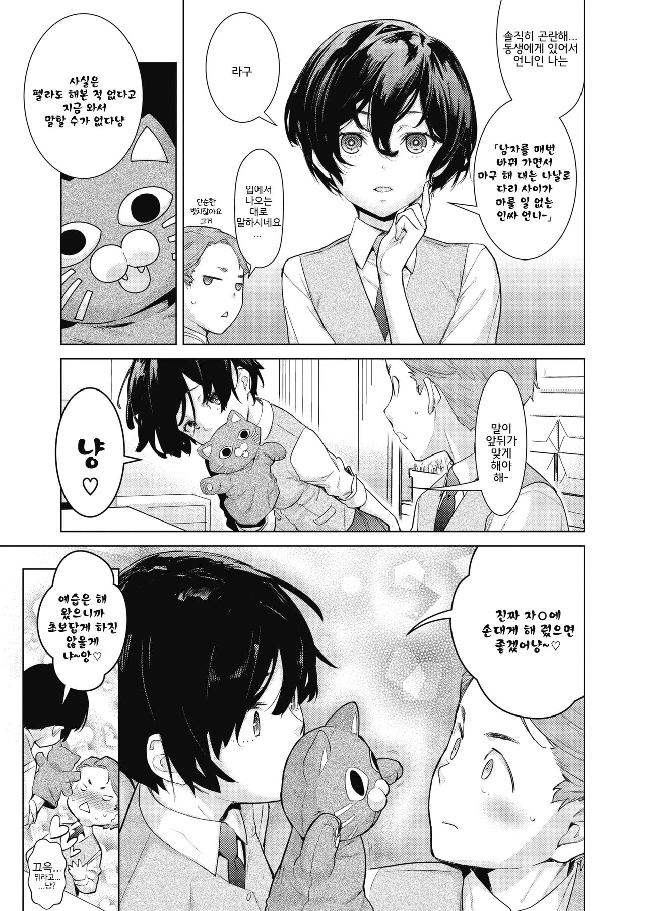 Craft Fella | 크래프트 펠라 page 5 full