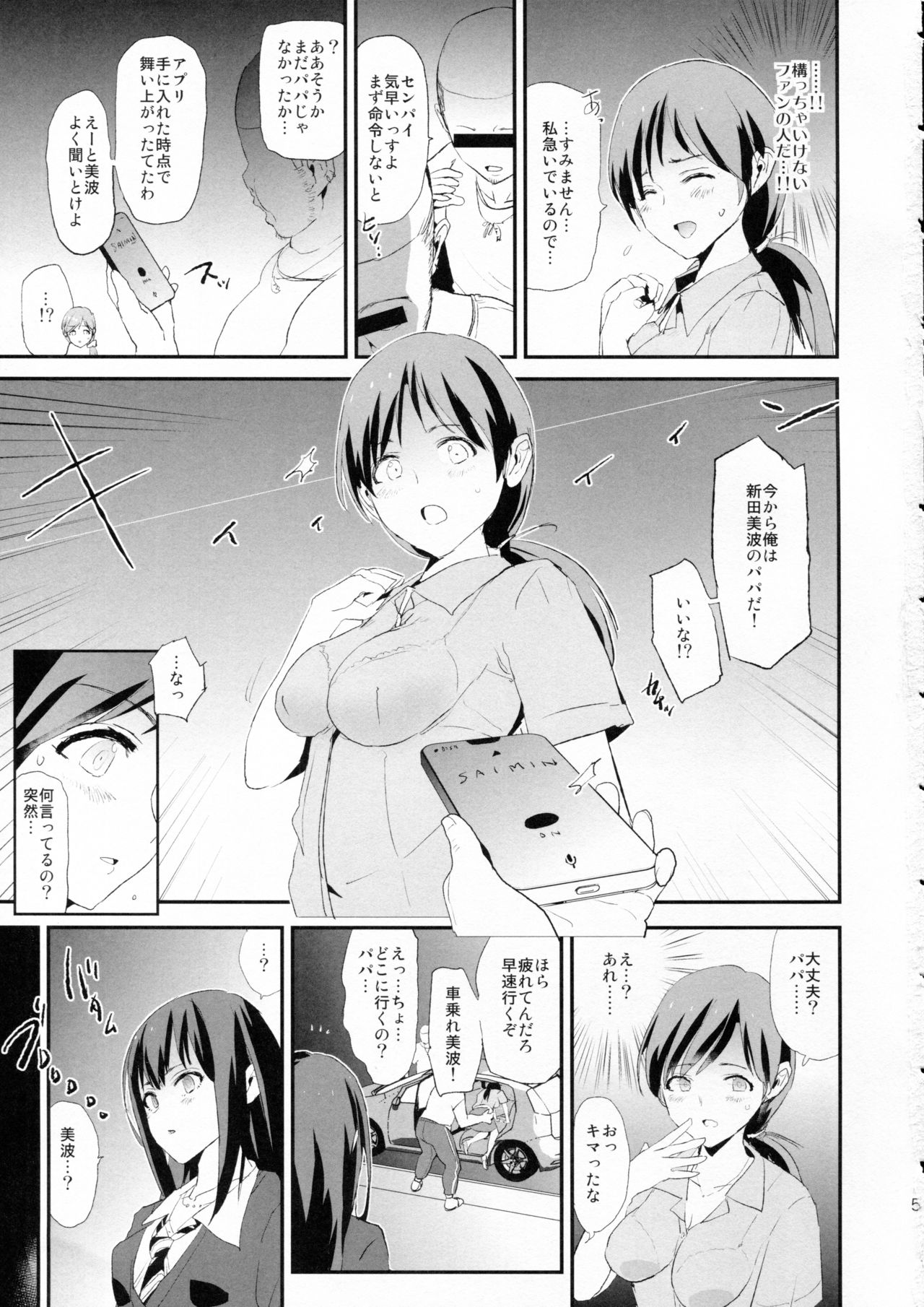 Shibuya Rin, Nitta Minami to Saimin - Dosukebe Nitta Minami no papa page 4 full