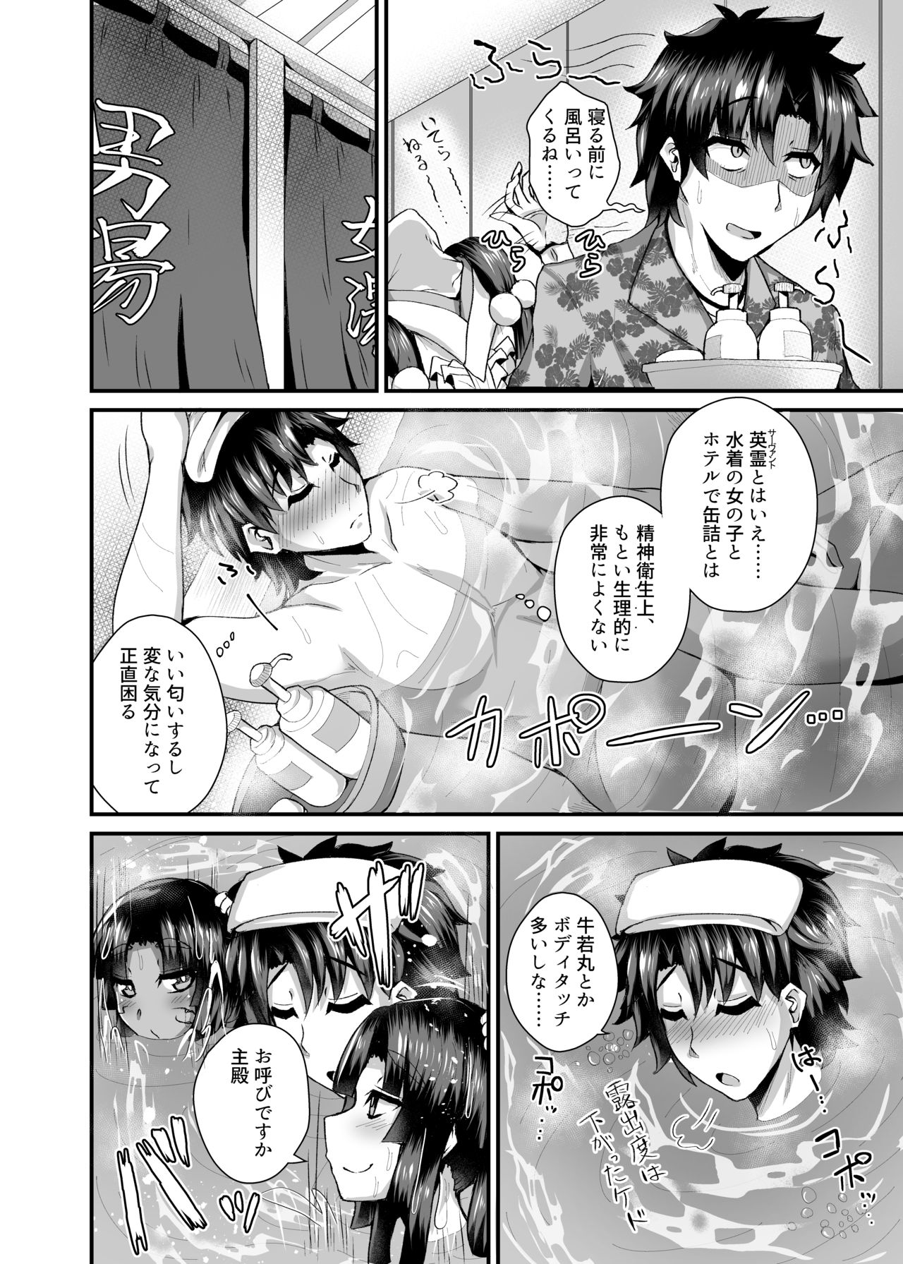 Ushiwakamaru, Oshite Mairu! 2 page 5 full
