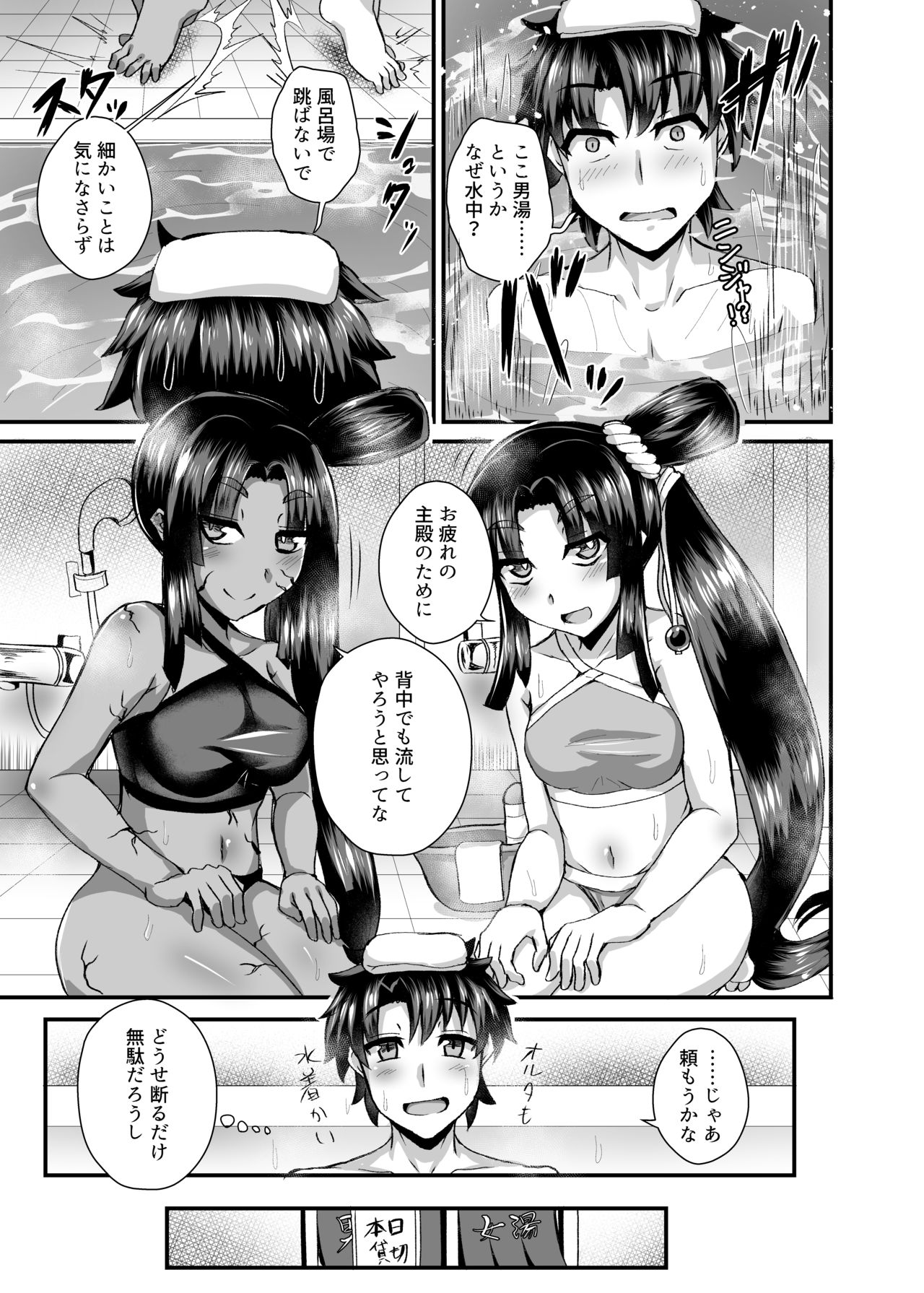 Ushiwakamaru, Oshite Mairu! 2 page 6 full