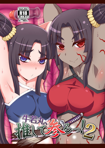 Ushiwakamaru, Oshite Mairu! 2 cover