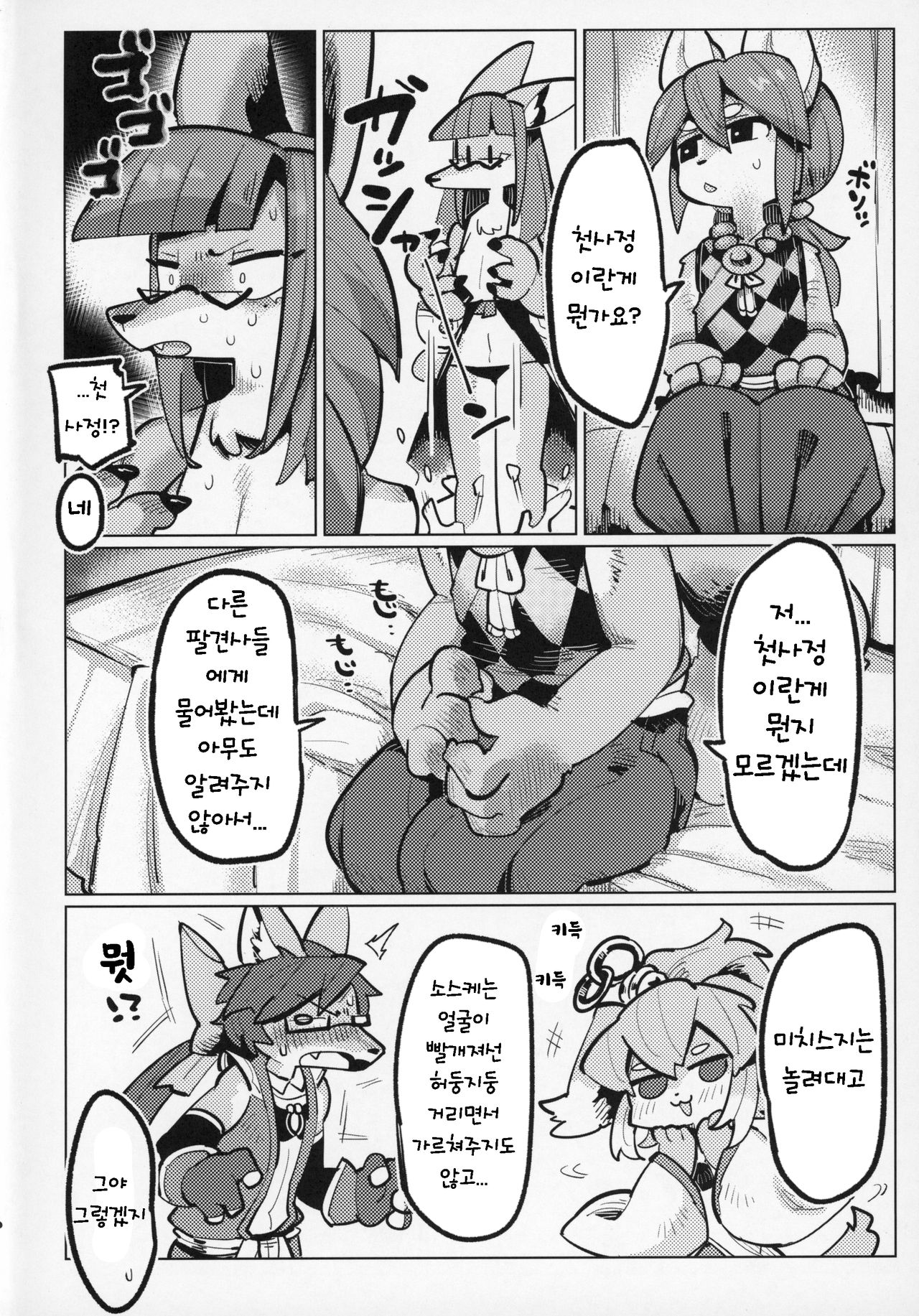 Yuuhatsu Onee-san | 유발 누님 page 5 full