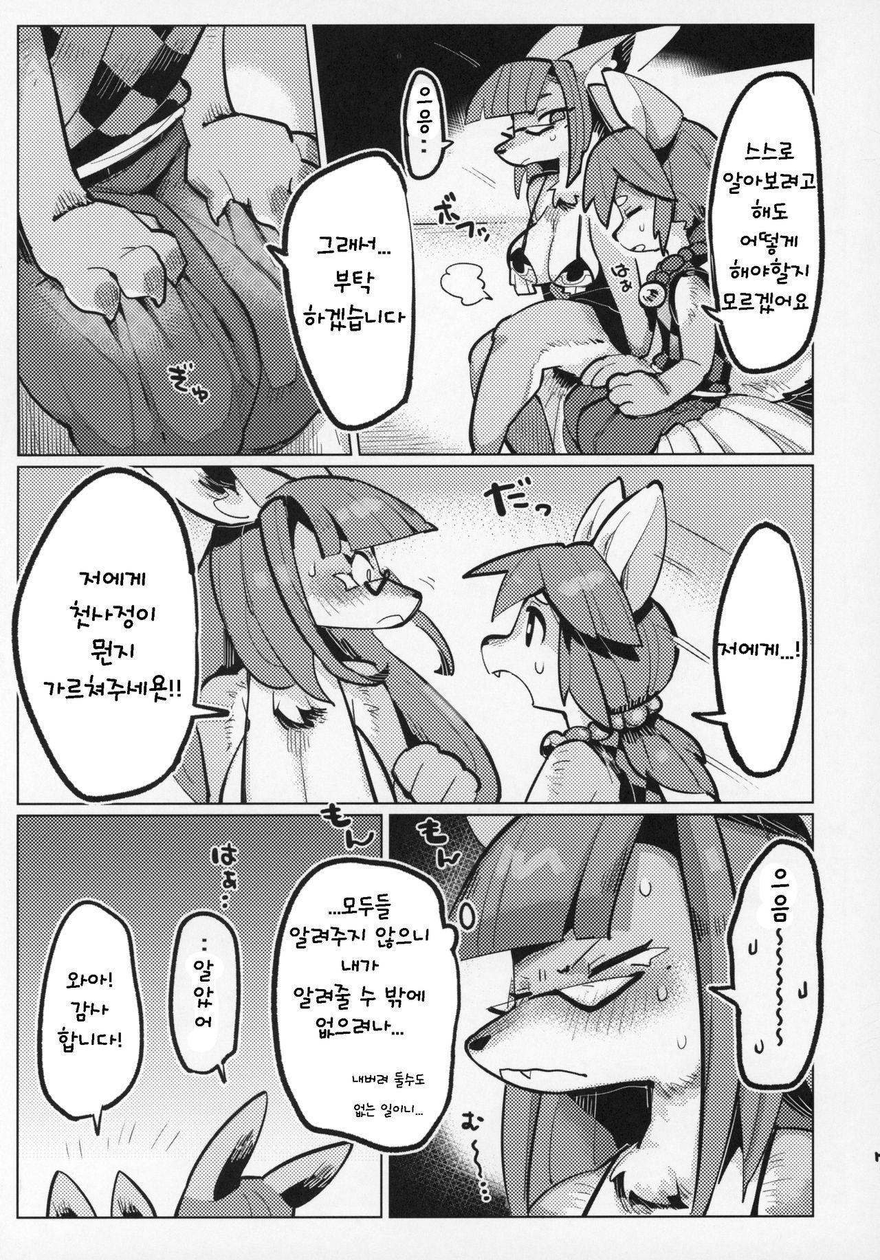 Yuuhatsu Onee-san | 유발 누님 page 6 full