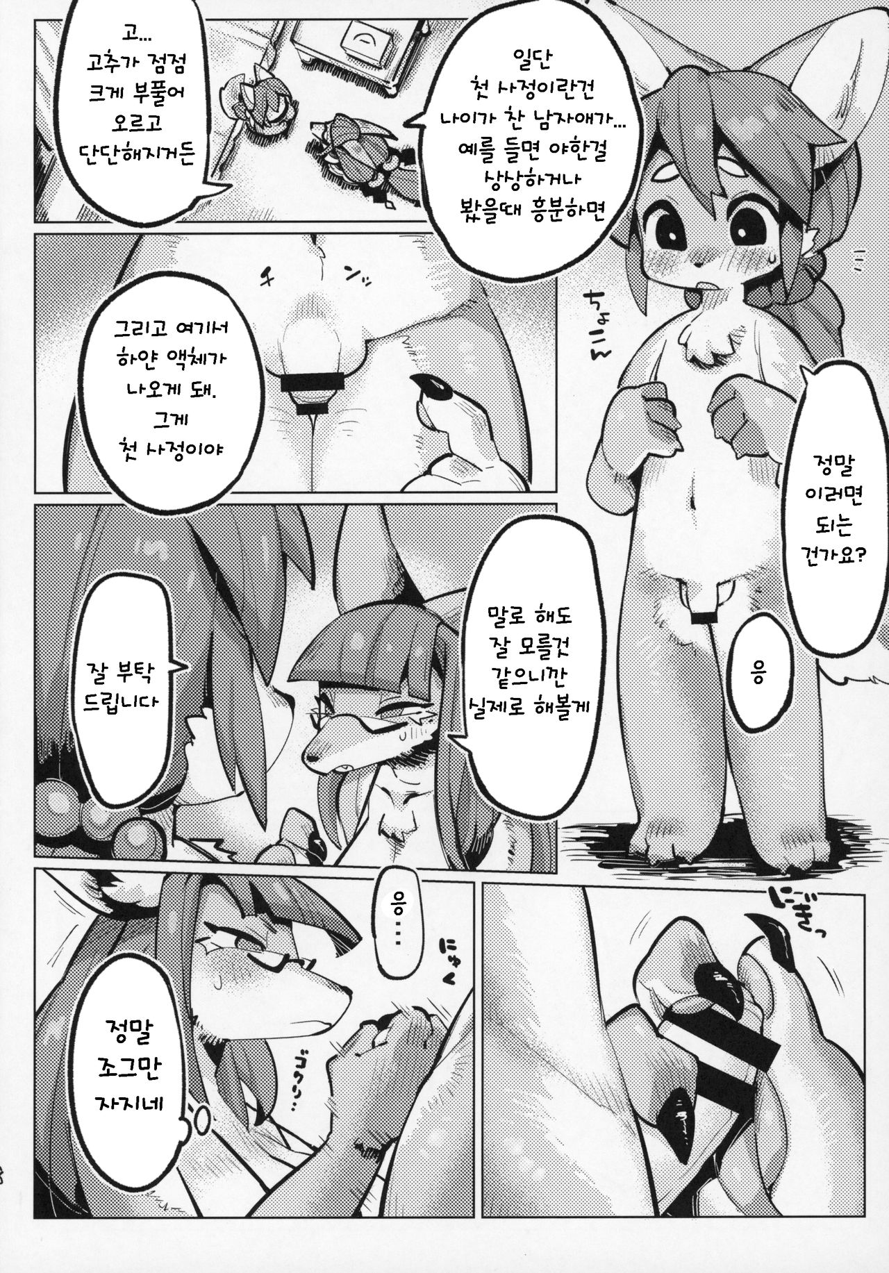 Yuuhatsu Onee-san | 유발 누님 page 7 full