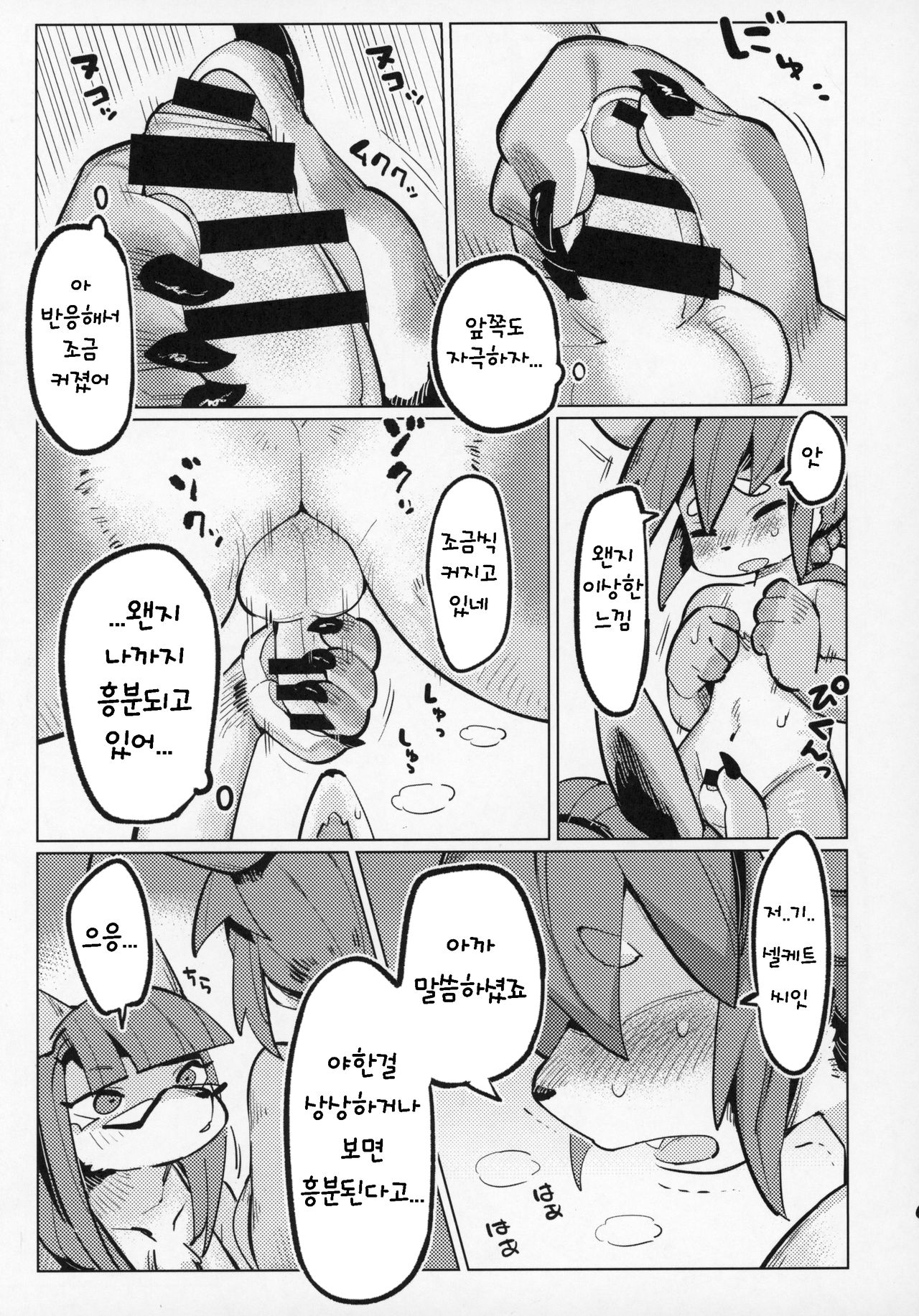 Yuuhatsu Onee-san | 유발 누님 page 8 full