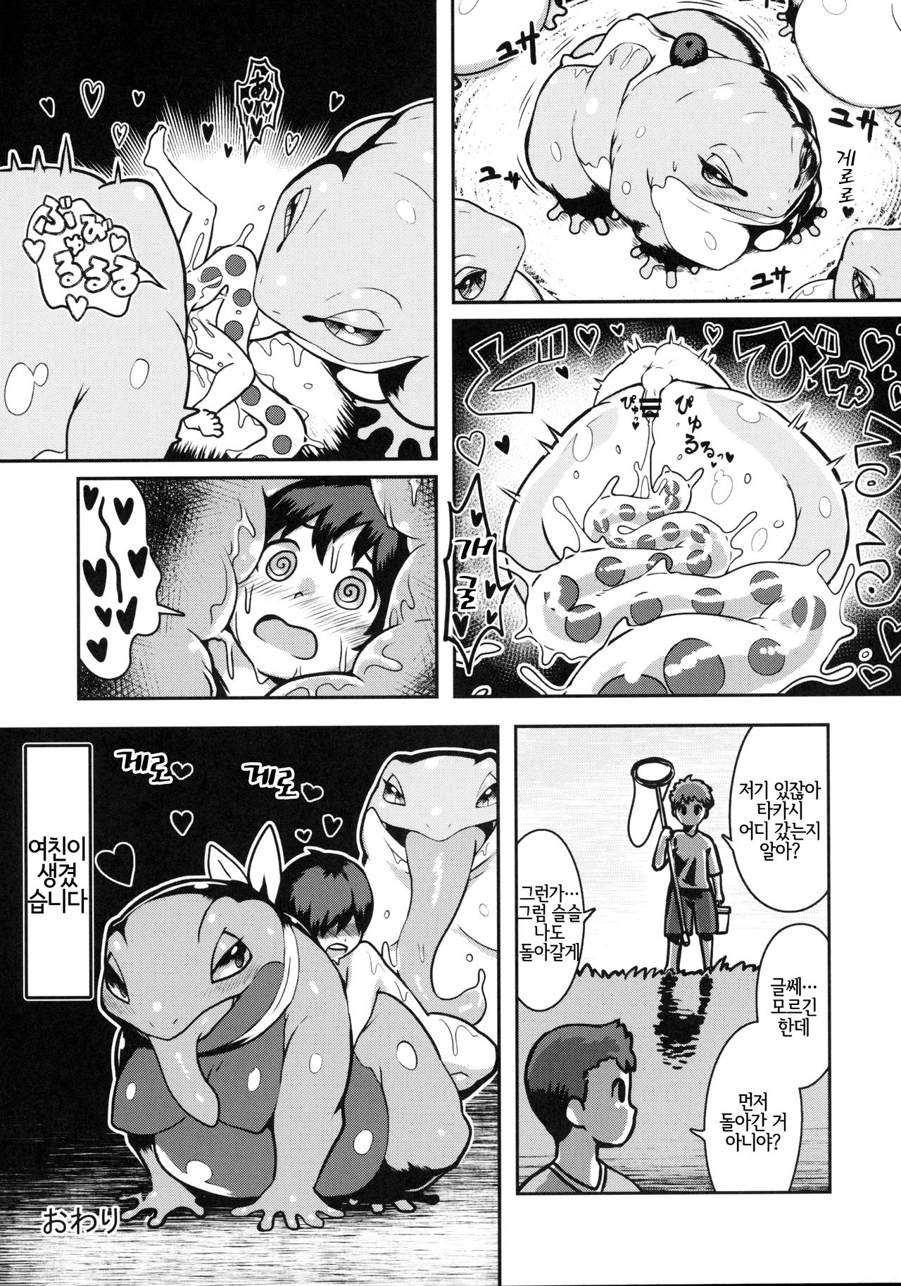 Kaeru no Kimochi | 개구리의 마음 page 4 full