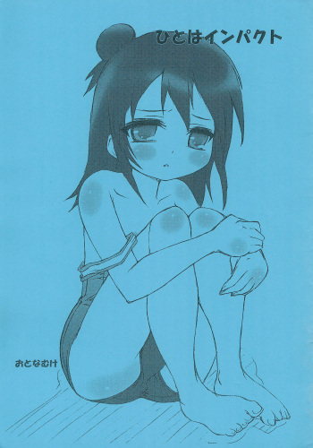 Hitoha Impact cover