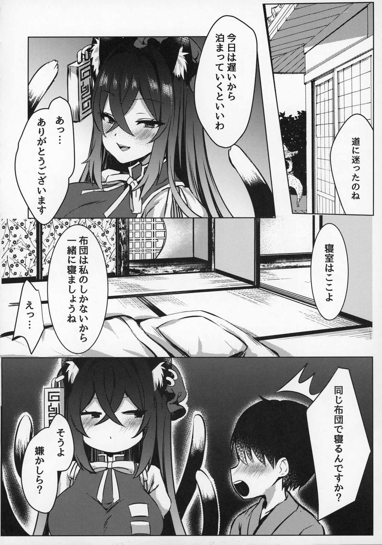 Shota Kui Youkai OneeChen! page 5 full