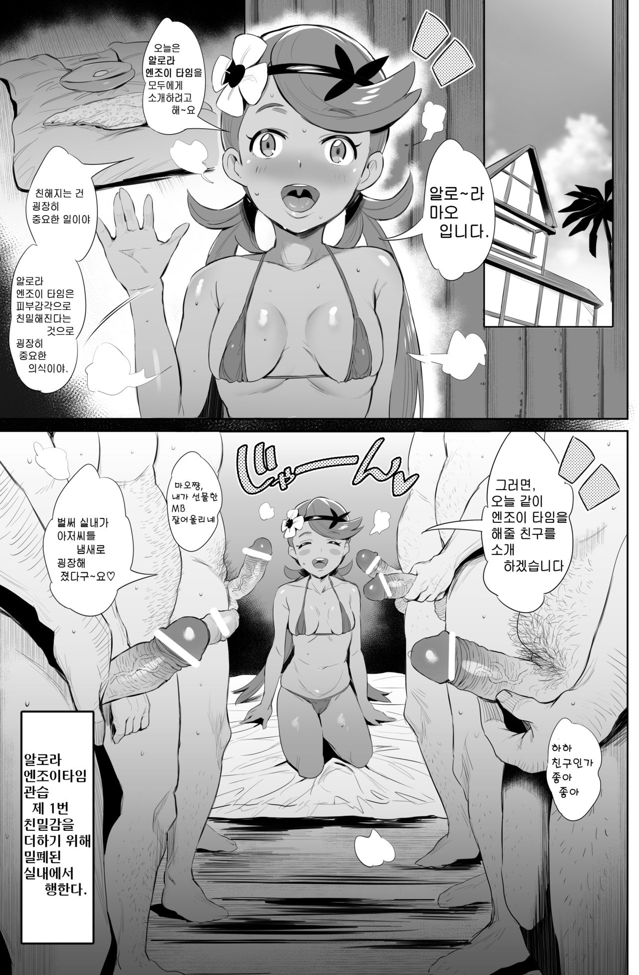 Sunao ni Seitsuu desu. | 고분고분 정통합니다 page 4 full