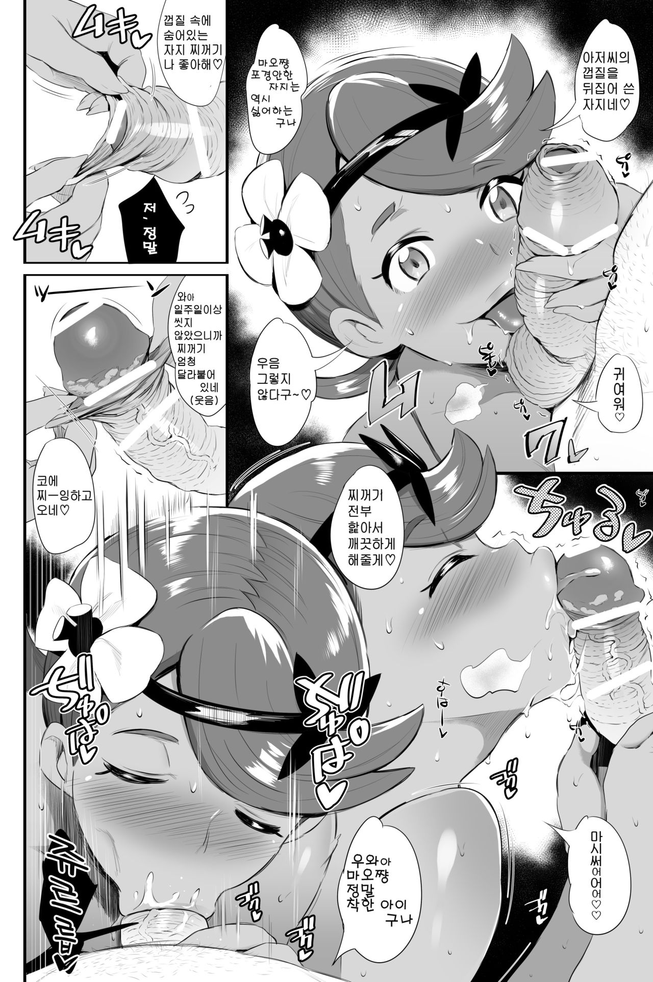 Sunao ni Seitsuu desu. | 고분고분 정통합니다 page 9 full