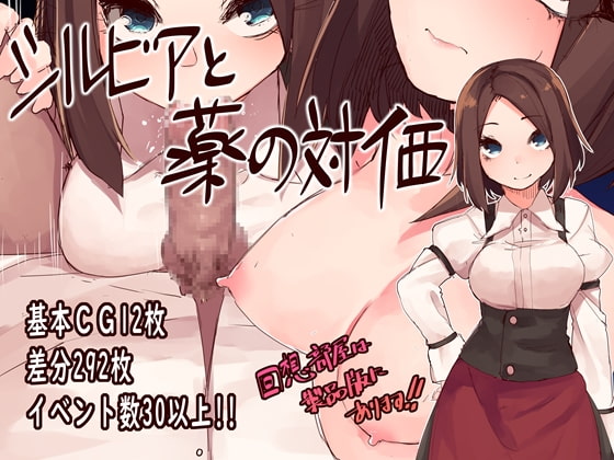 Silvia to Kusuri no Taika page 1 full