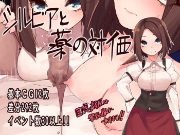 Silvia to Kusuri no Taika cover