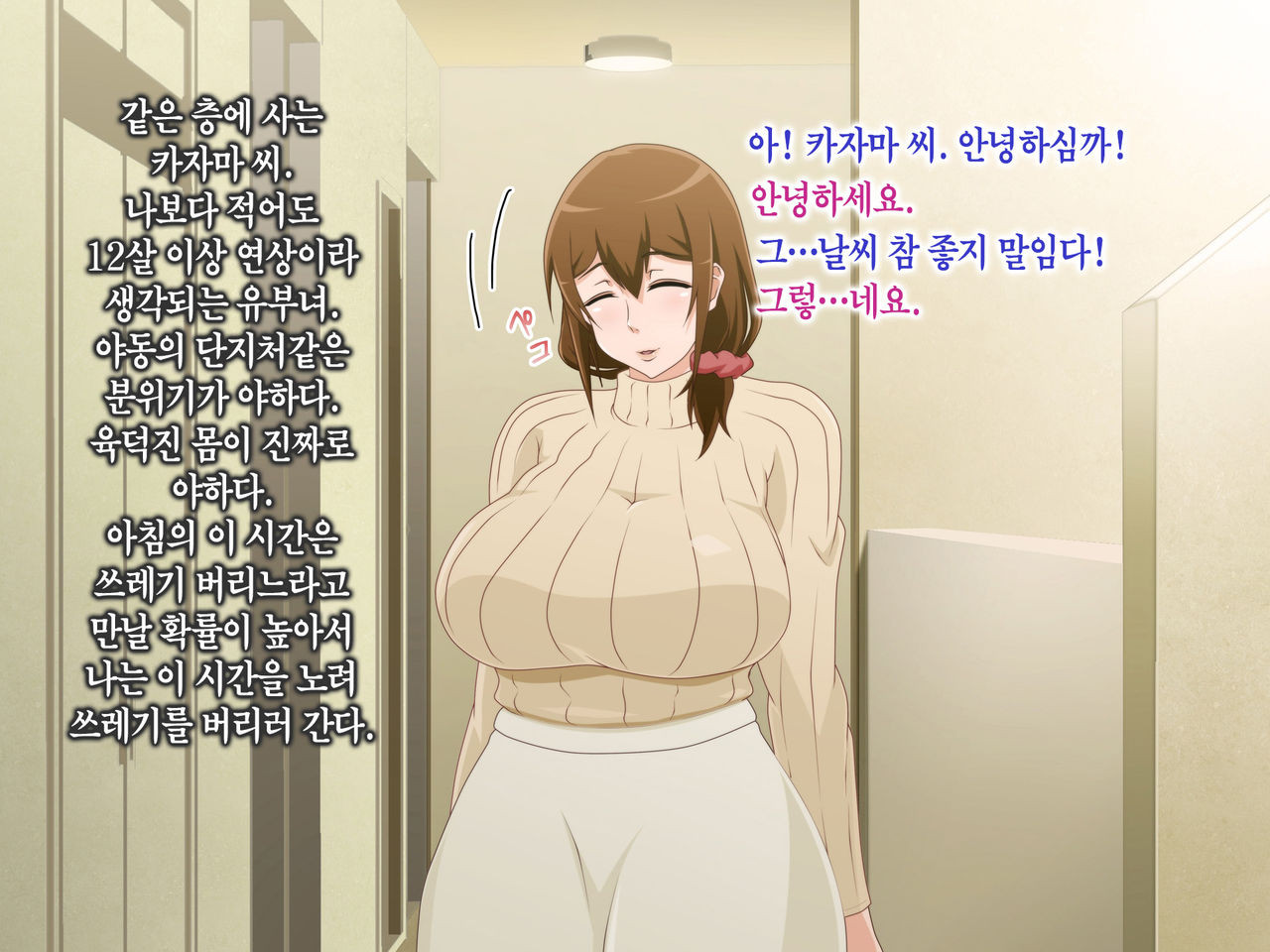 Tsuma o Netotte kurenai ka? ~ Netori Netorase Uwaki no Sankaku Kankei ~ | 아내를 빼앗아주지 않을래? page 5 full