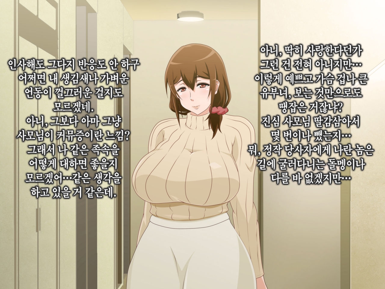 Tsuma o Netotte kurenai ka? ~ Netori Netorase Uwaki no Sankaku Kankei ~ | 아내를 빼앗아주지 않을래? page 6 full
