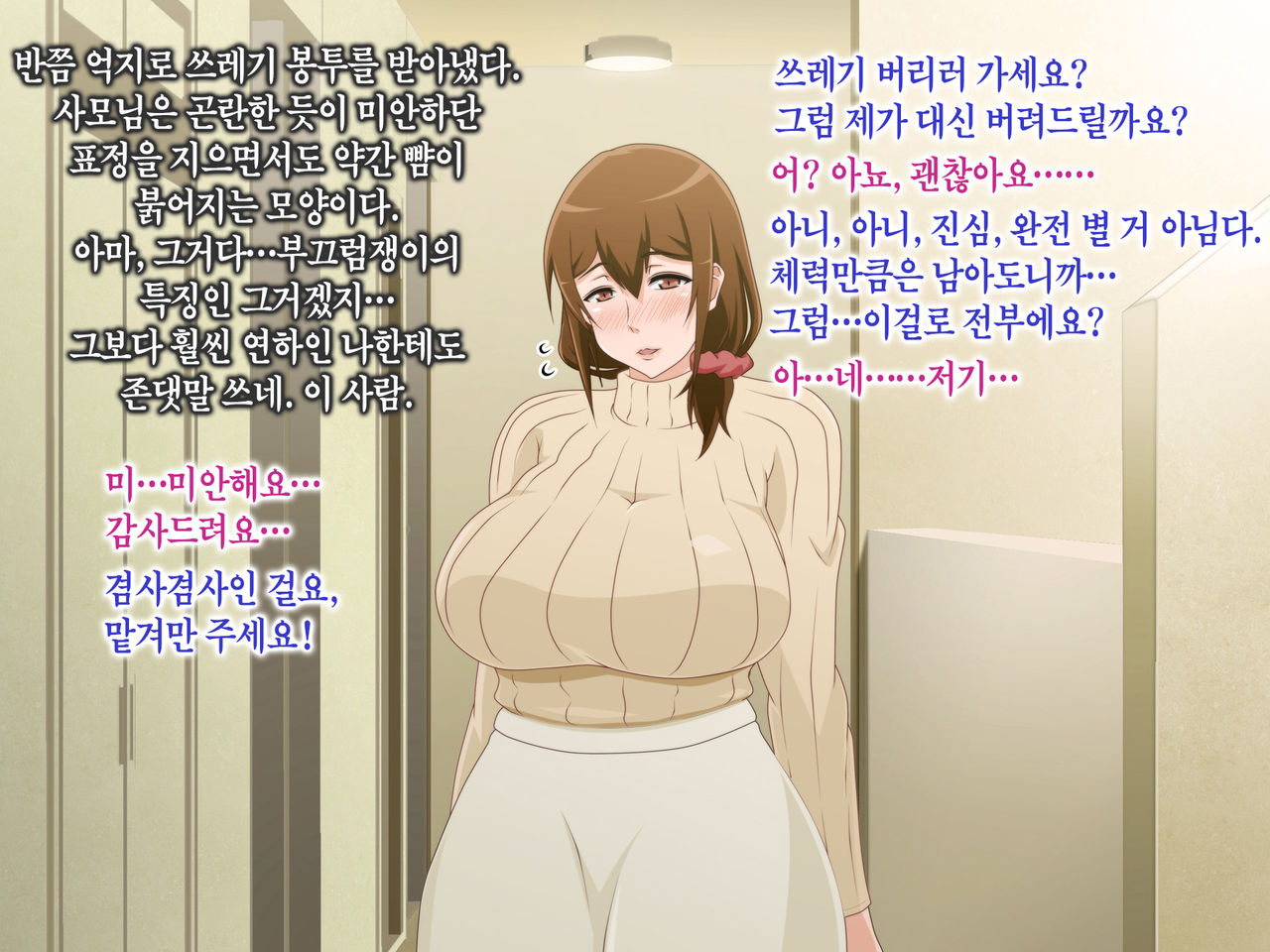 Tsuma o Netotte kurenai ka? ~ Netori Netorase Uwaki no Sankaku Kankei ~ | 아내를 빼앗아주지 않을래? page 7 full