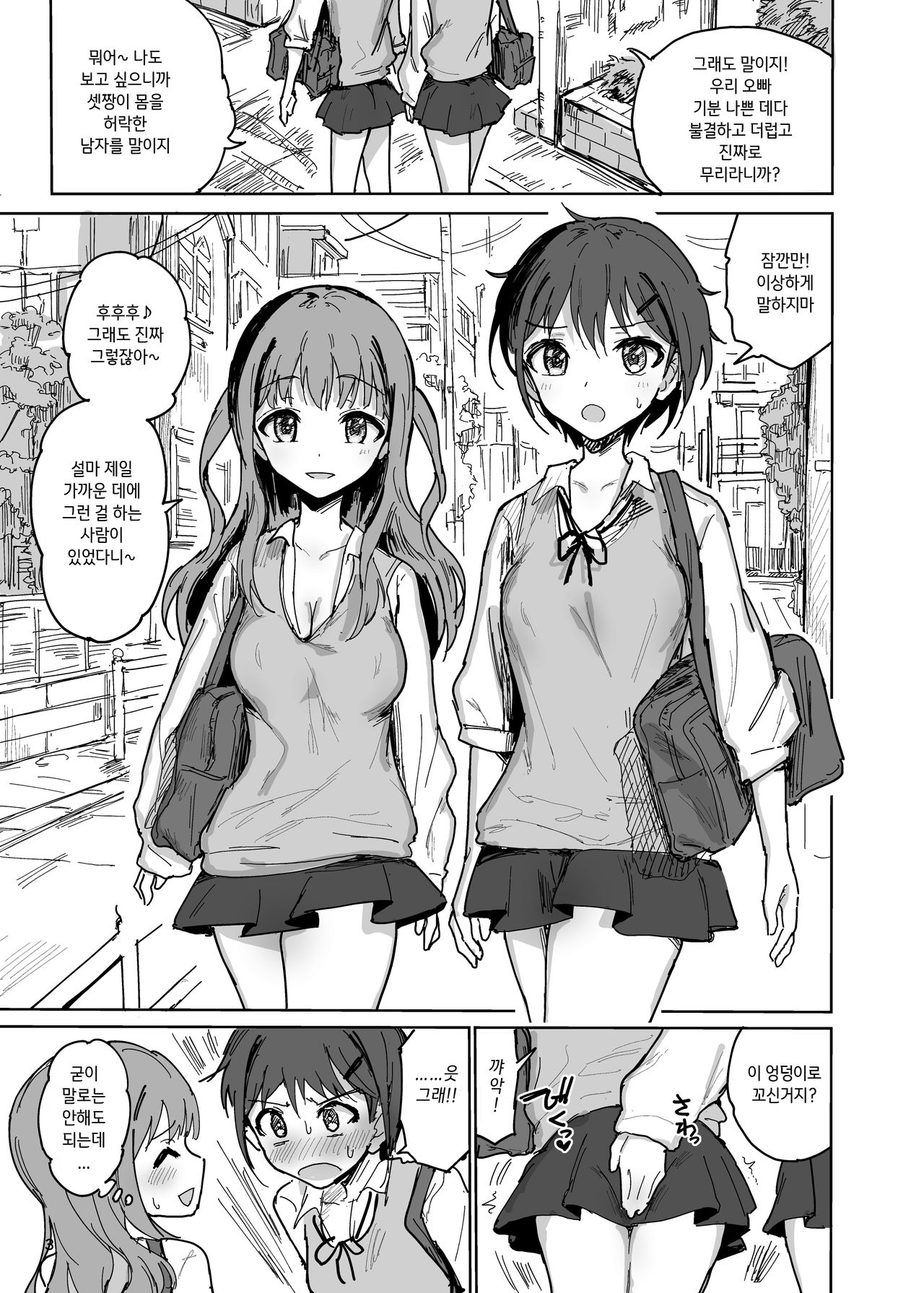 Nanakadashi SeX !! | 나나카 질싸섹X!! page 2 full