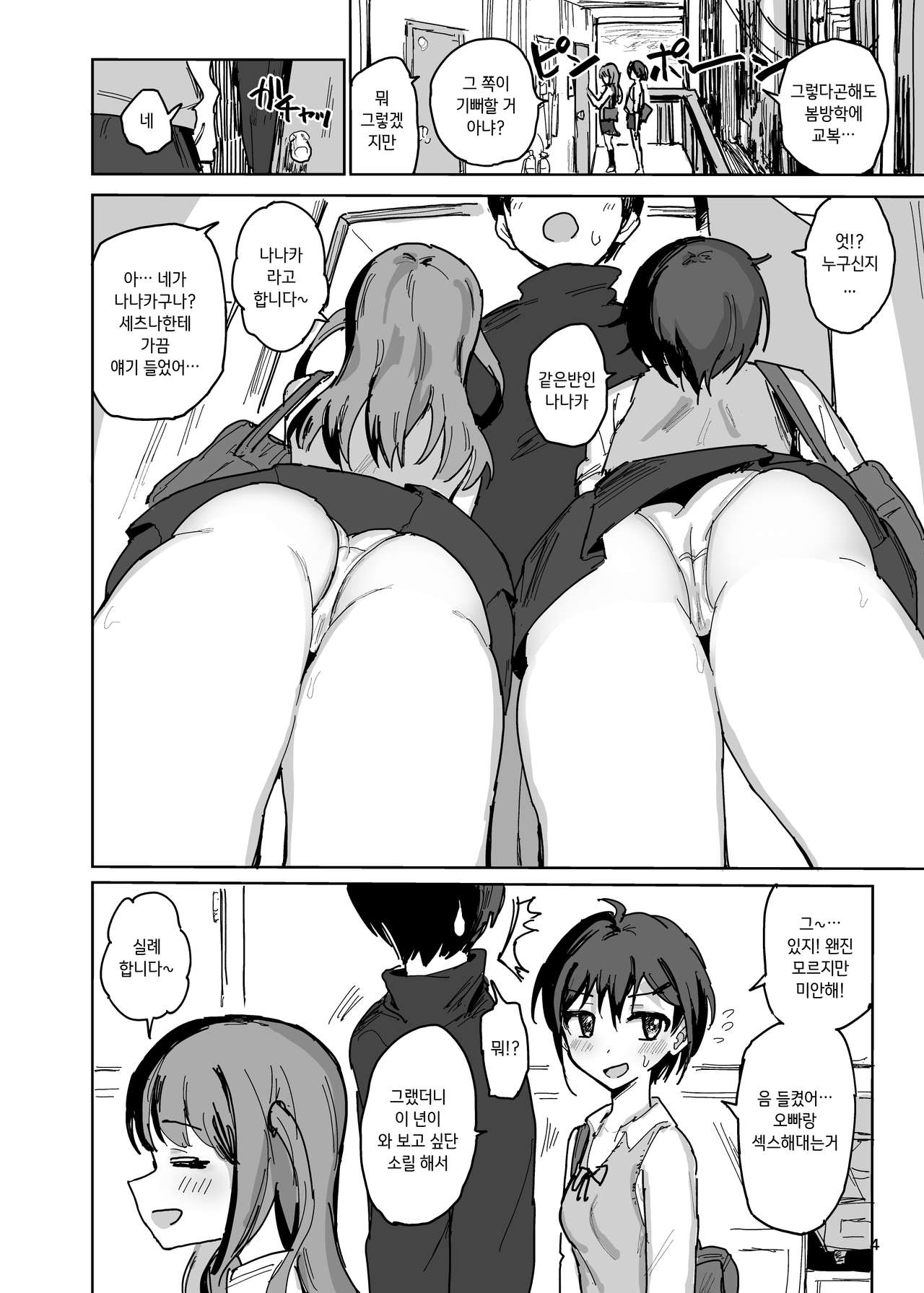 Nanakadashi SeX !! | 나나카 질싸섹X!! page 3 full