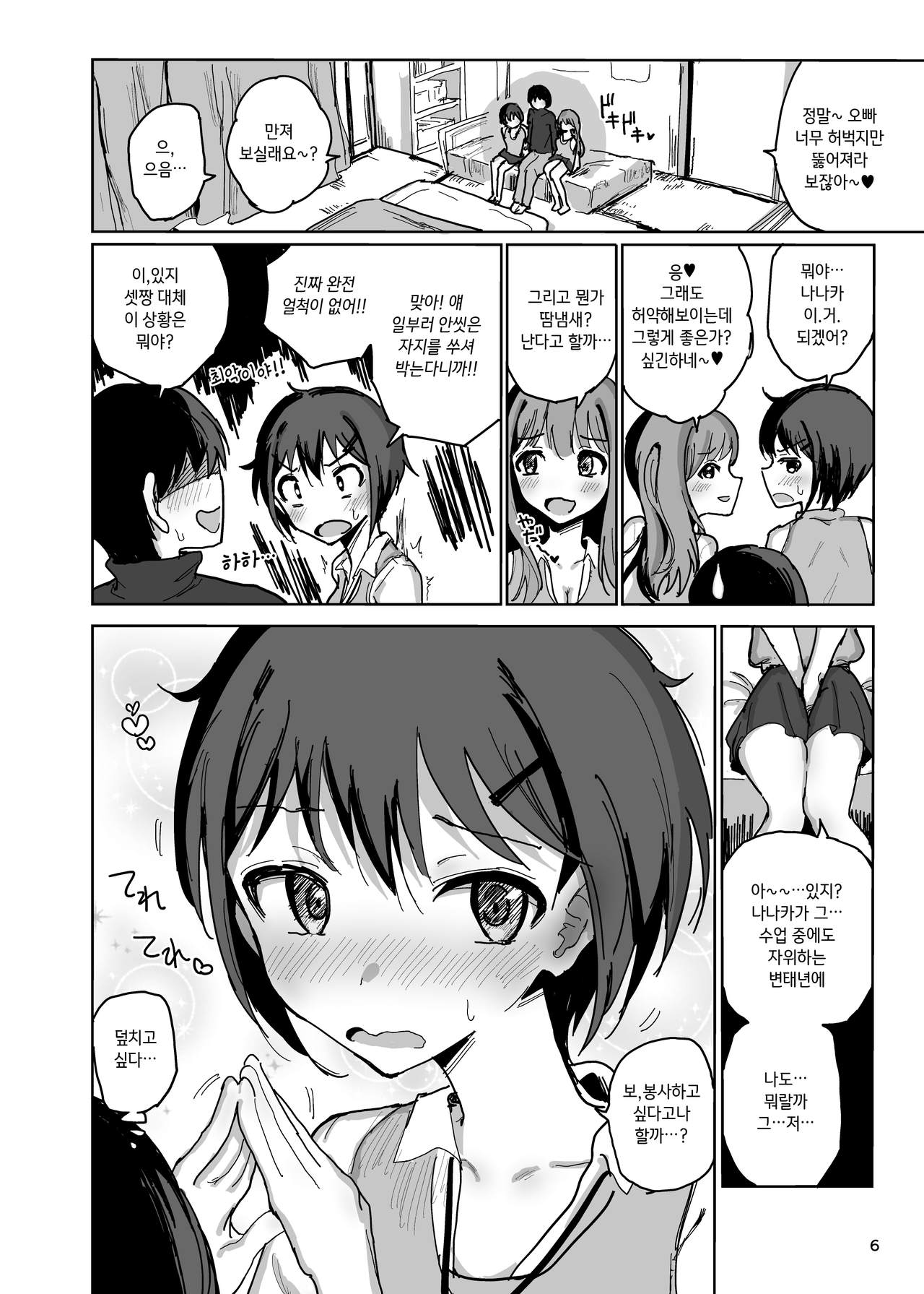 Nanakadashi SeX !! | 나나카 질싸섹X!! page 5 full