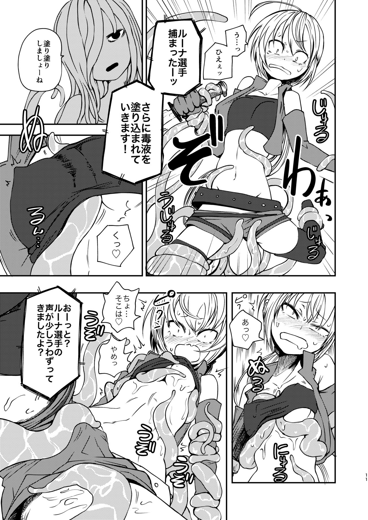 Tada no Onna Boukensha ga Tougijou ni Sanka Shita Kekka Lv 99 no Monster-san ni Bokoboko ni Saremashita page 10 full