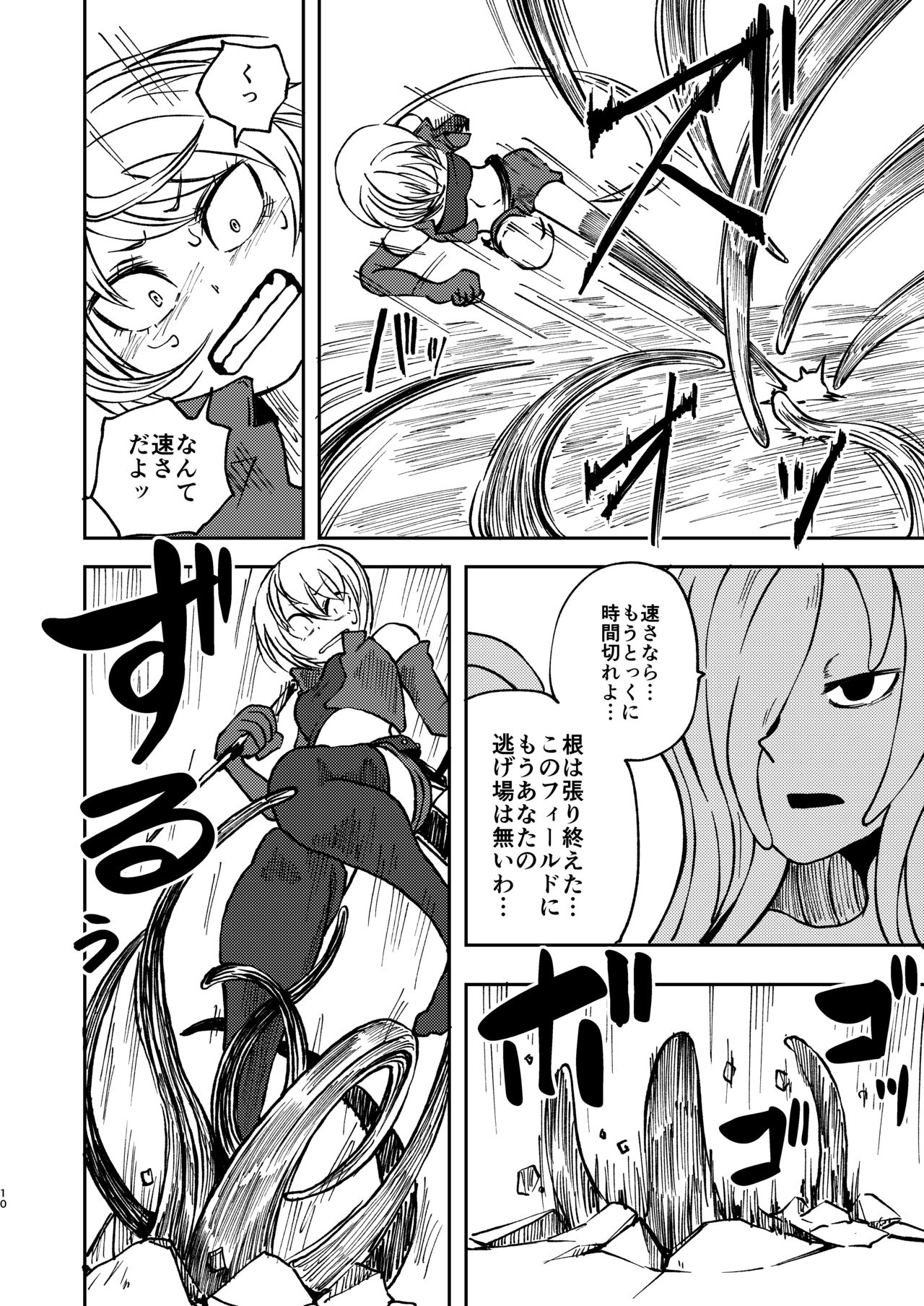 Tada no Onna Boukensha ga Tougijou ni Sanka Shita Kekka Lv 99 no Monster-san ni Bokoboko ni Saremashita page 9 full