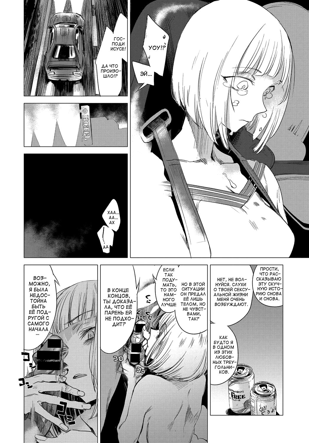 Sorezore no Himitsu II - The Secret of Each Other II page 2 full
