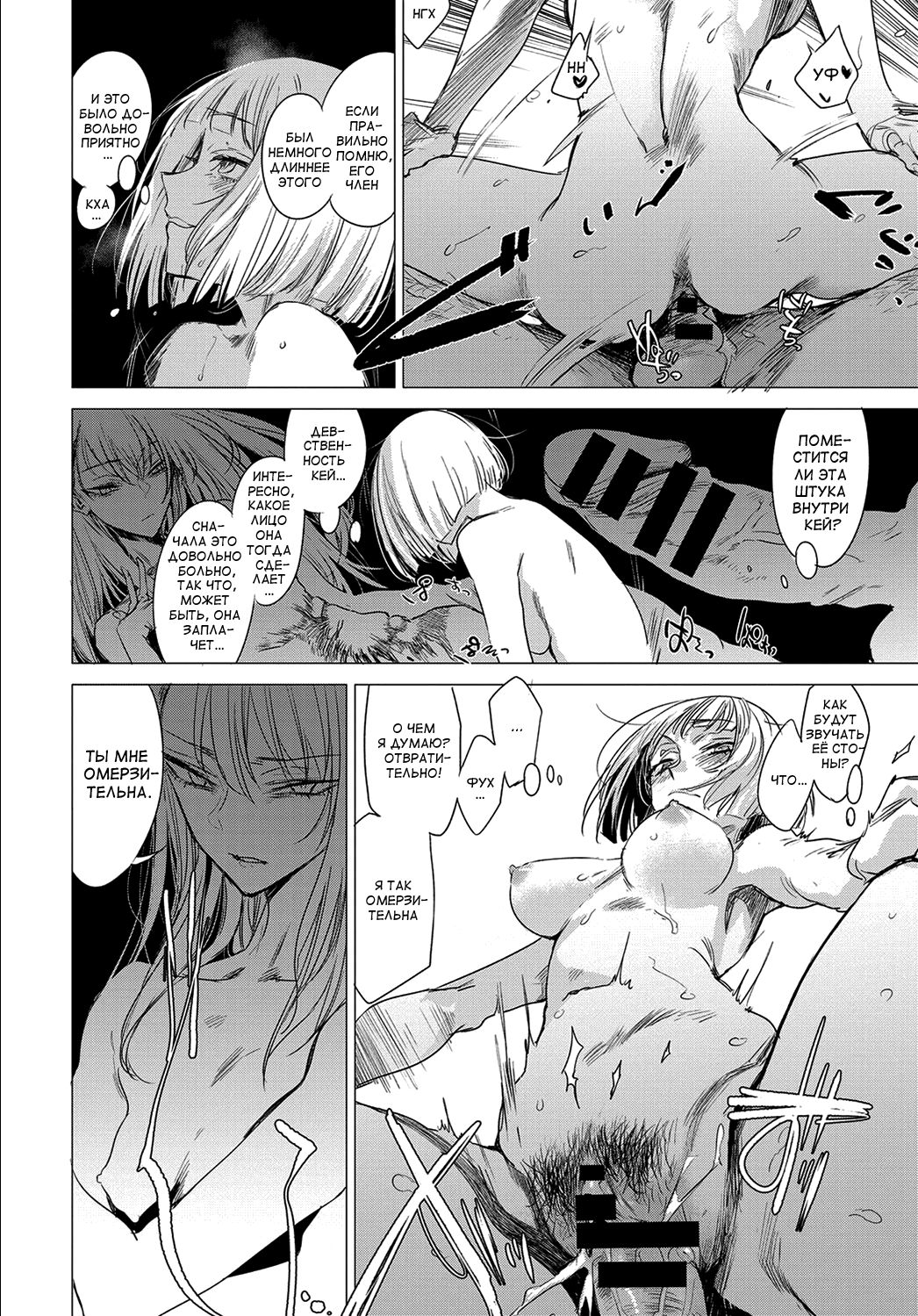 Sorezore no Himitsu II - The Secret of Each Other II page 6 full