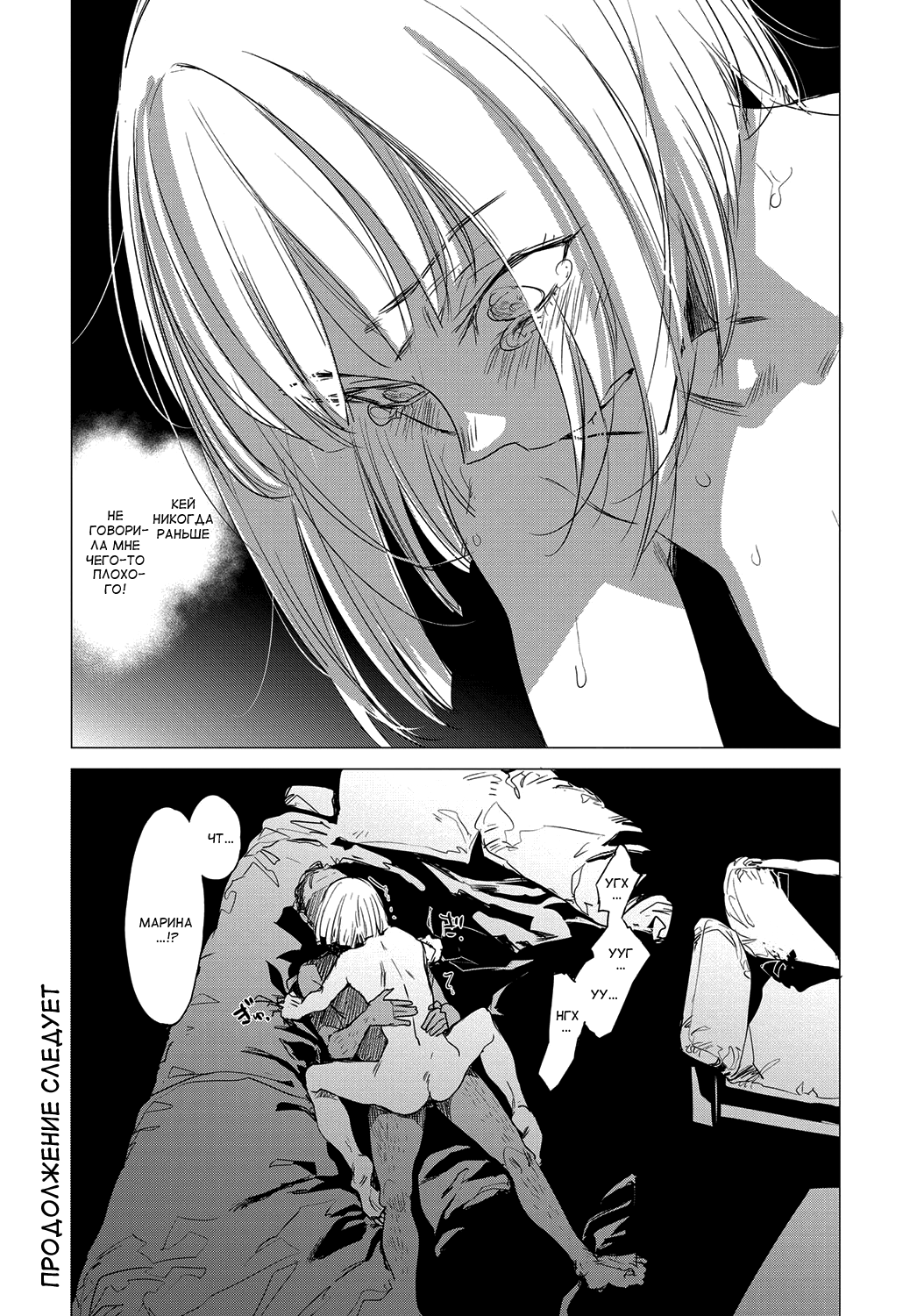 Sorezore no Himitsu II - The Secret of Each Other II page 8 full