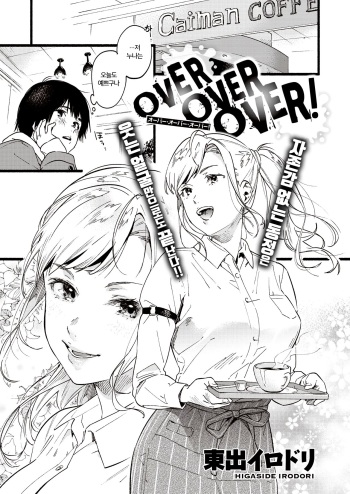 OVER OVER OVER! cover