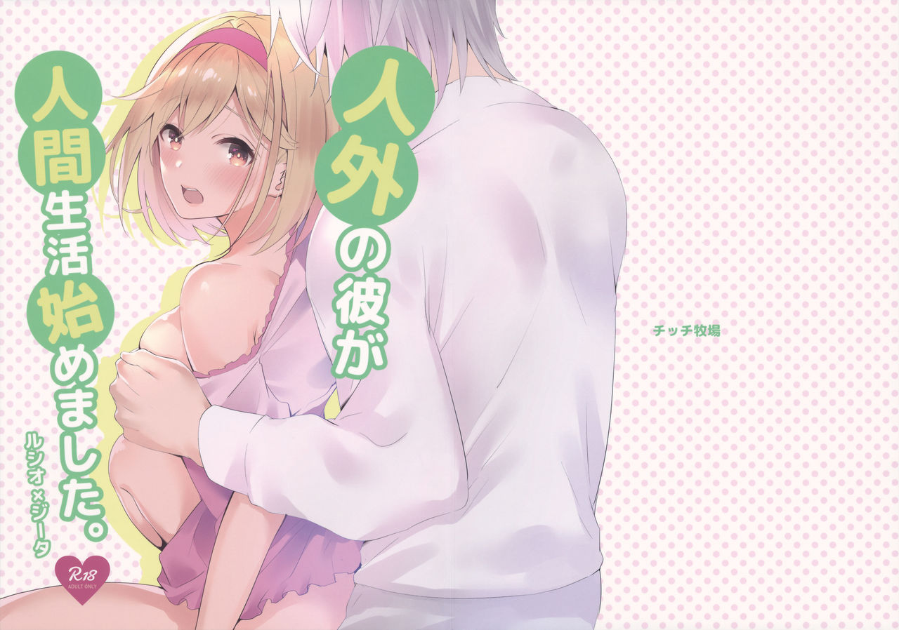 Jingai no Kare ga Ningen Seikatsu Hajimemashita page 1 full