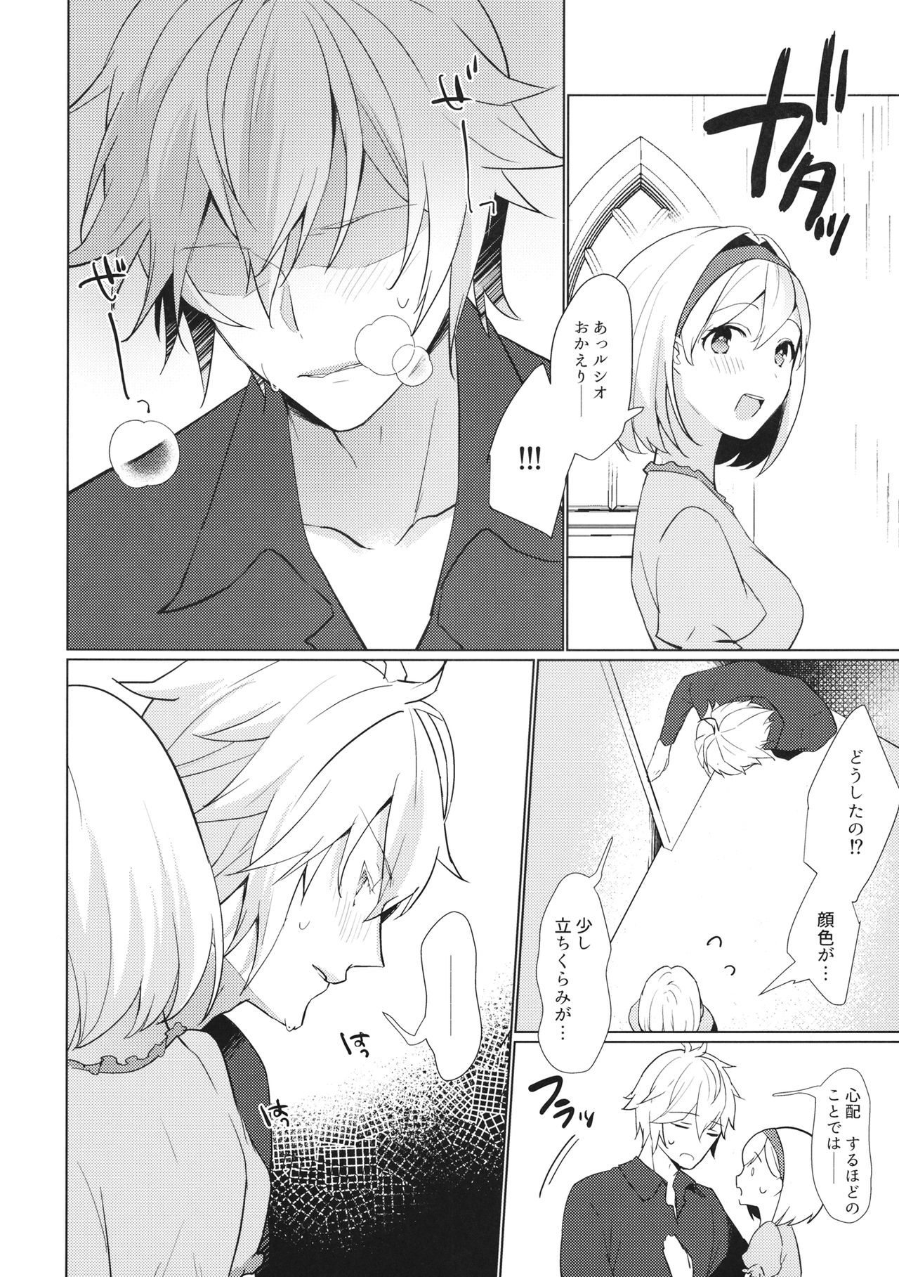 Jingai no Kare ga Ningen Seikatsu Hajimemashita page 7 full