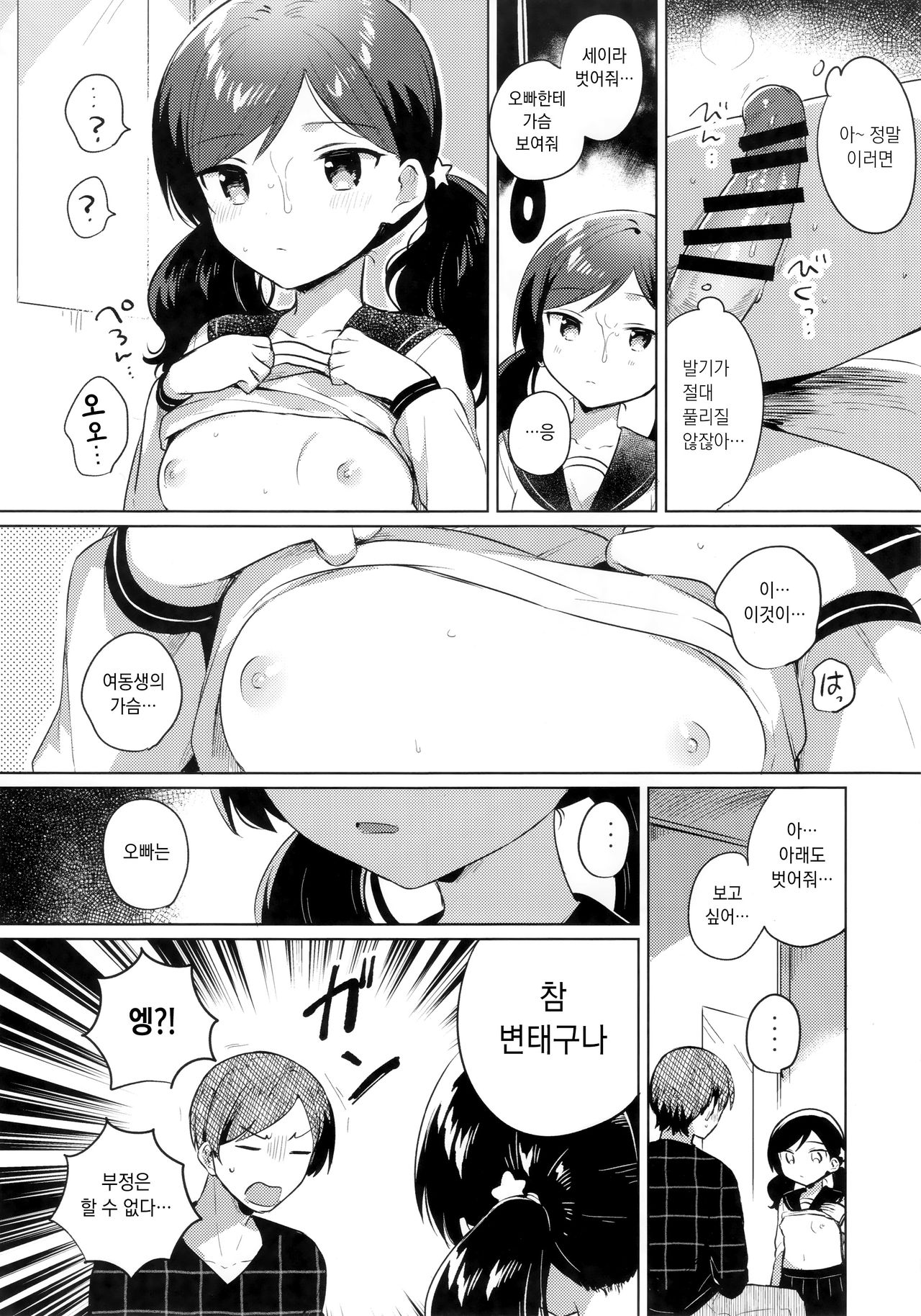 Imouto wa Mesmerism | 여동생은 최면술 page 10 full